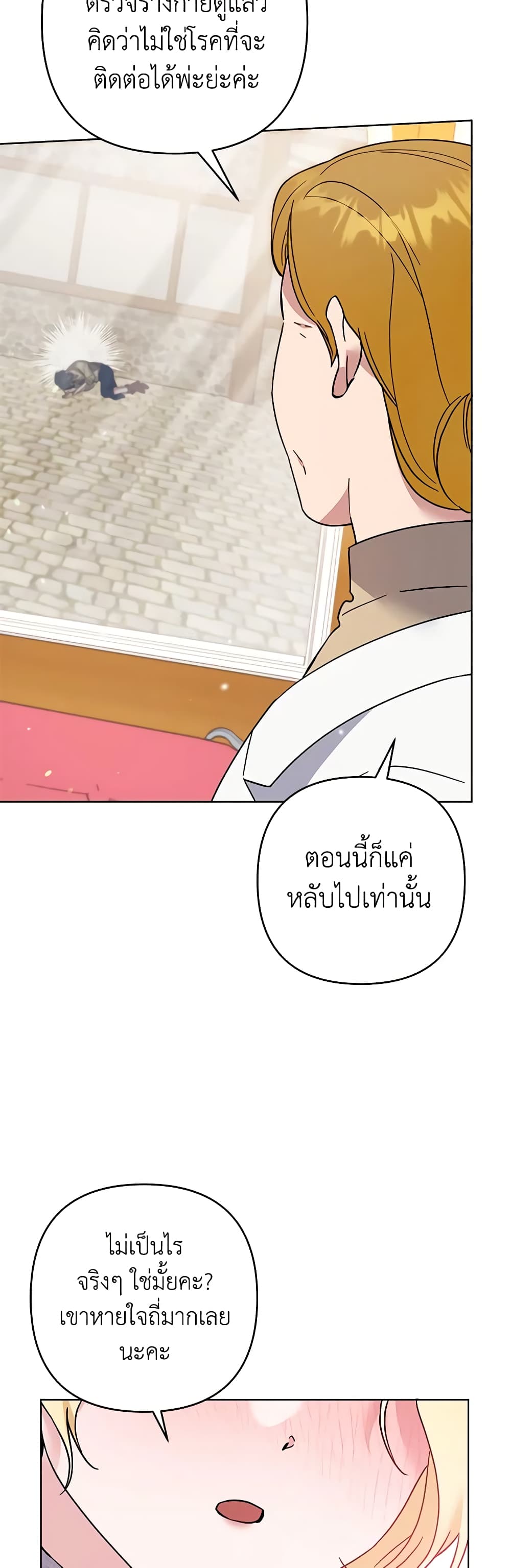 อ่านการ์ตูน What It Means to Be You 100 ภาพที่ 20