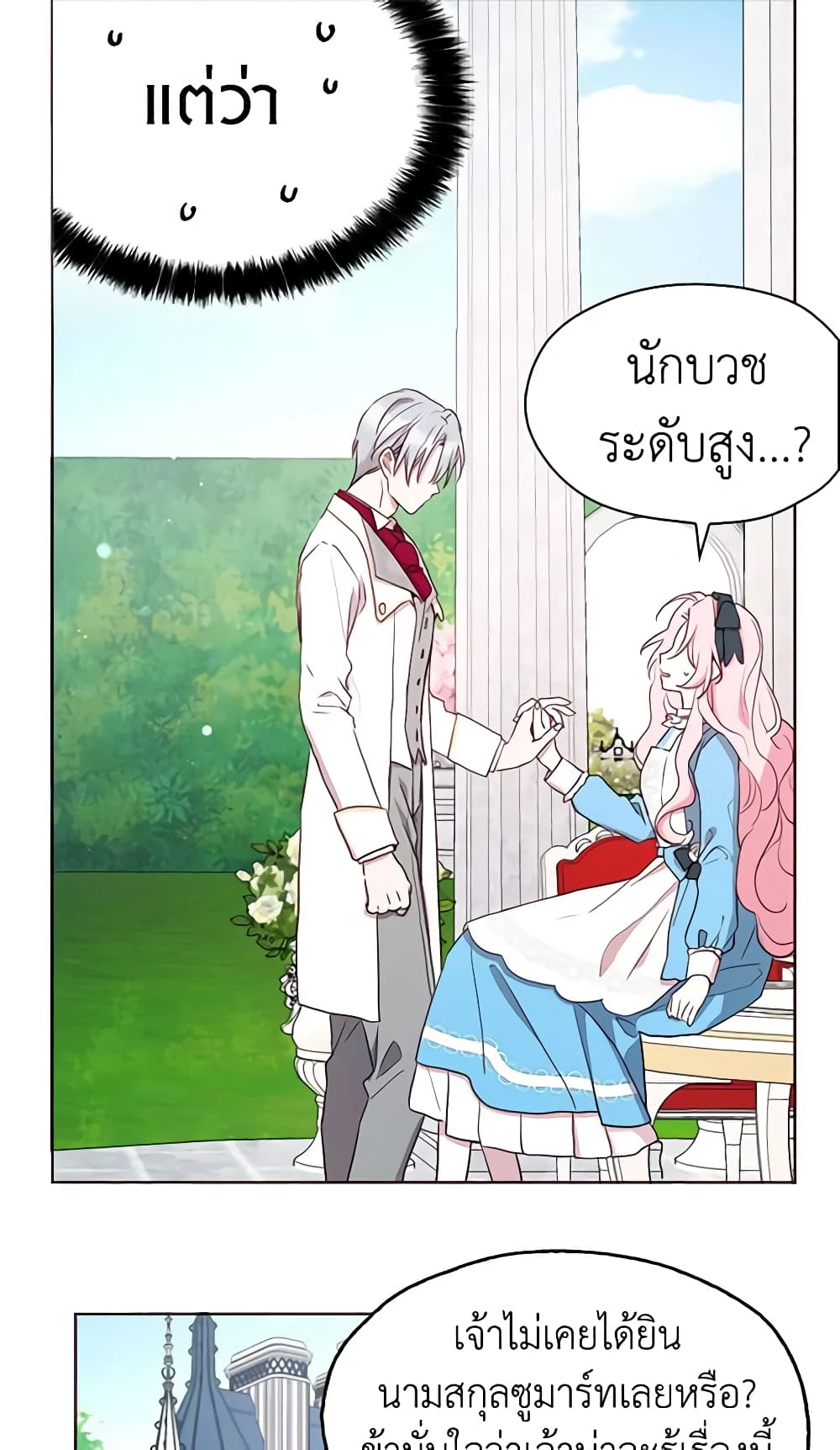 อ่านการ์ตูน Seduce the Villain’s Father 19 ภาพที่ 5