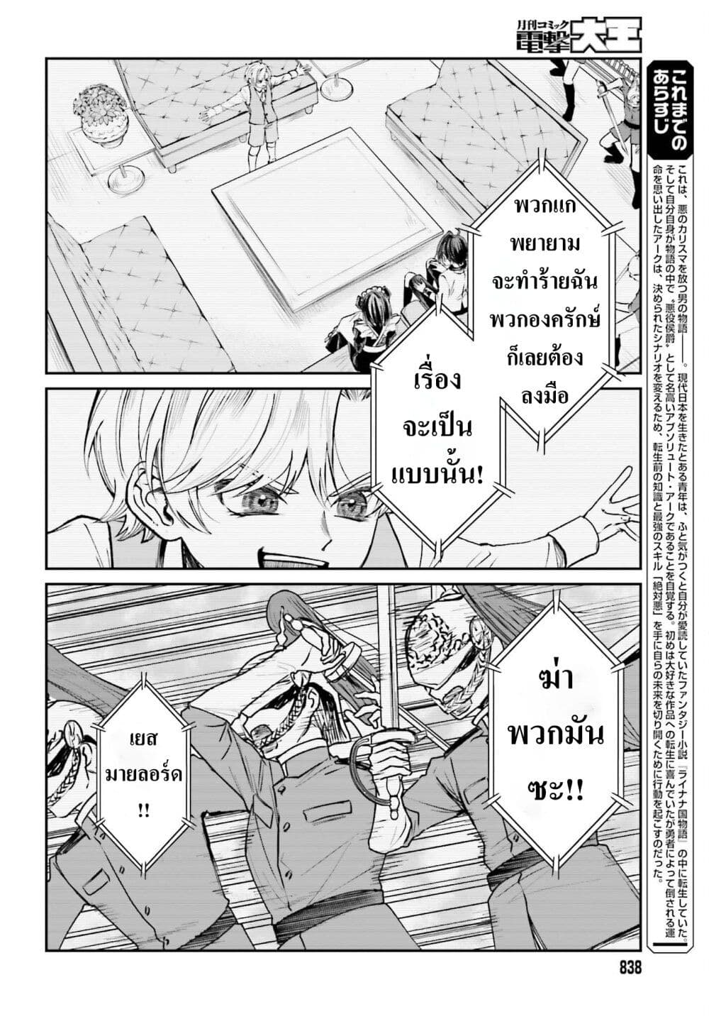 อ่านการ์ตูน That Is Needed for a Villainous Aristocrat 8 ภาพที่ 2