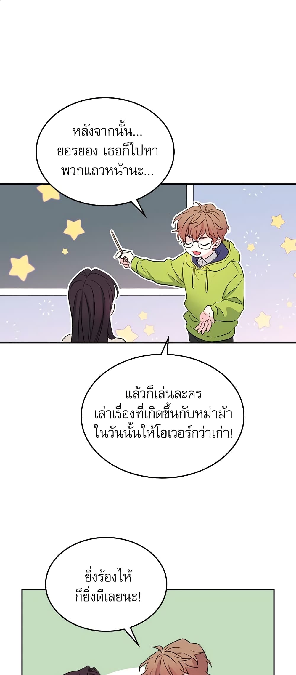 อ่านการ์ตูน My Life as an Internet Novel 64 ภาพที่ 2