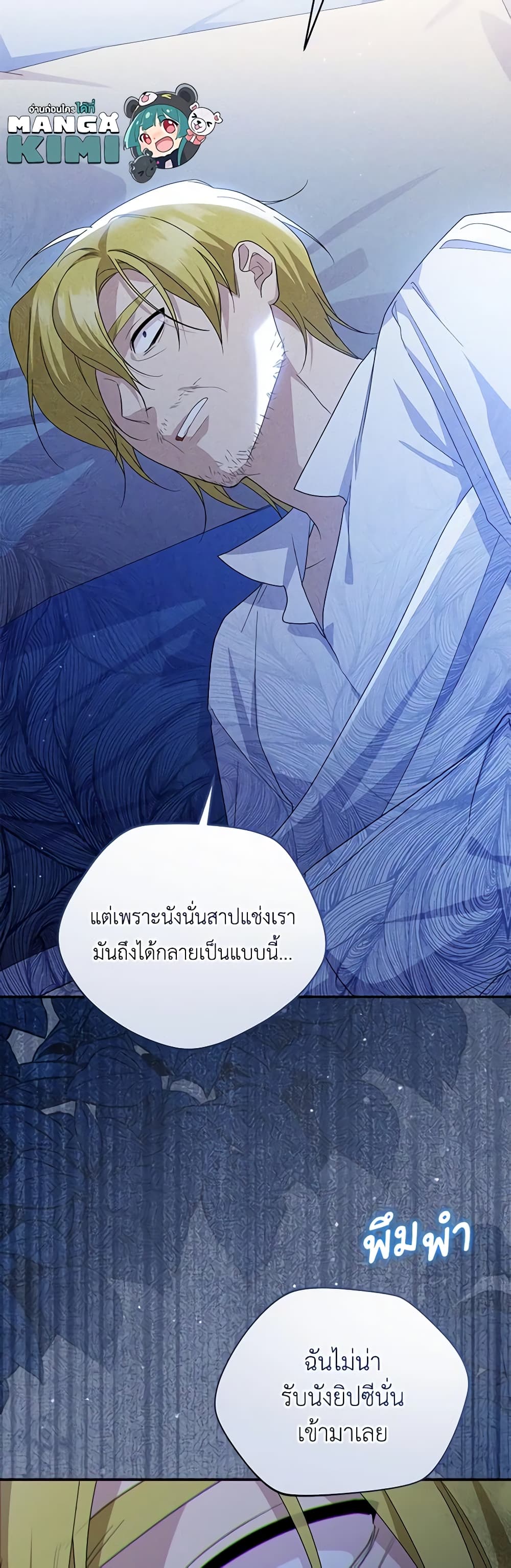 อ่านการ์ตูน Please Support My Revenge 75 ภาพที่ 10