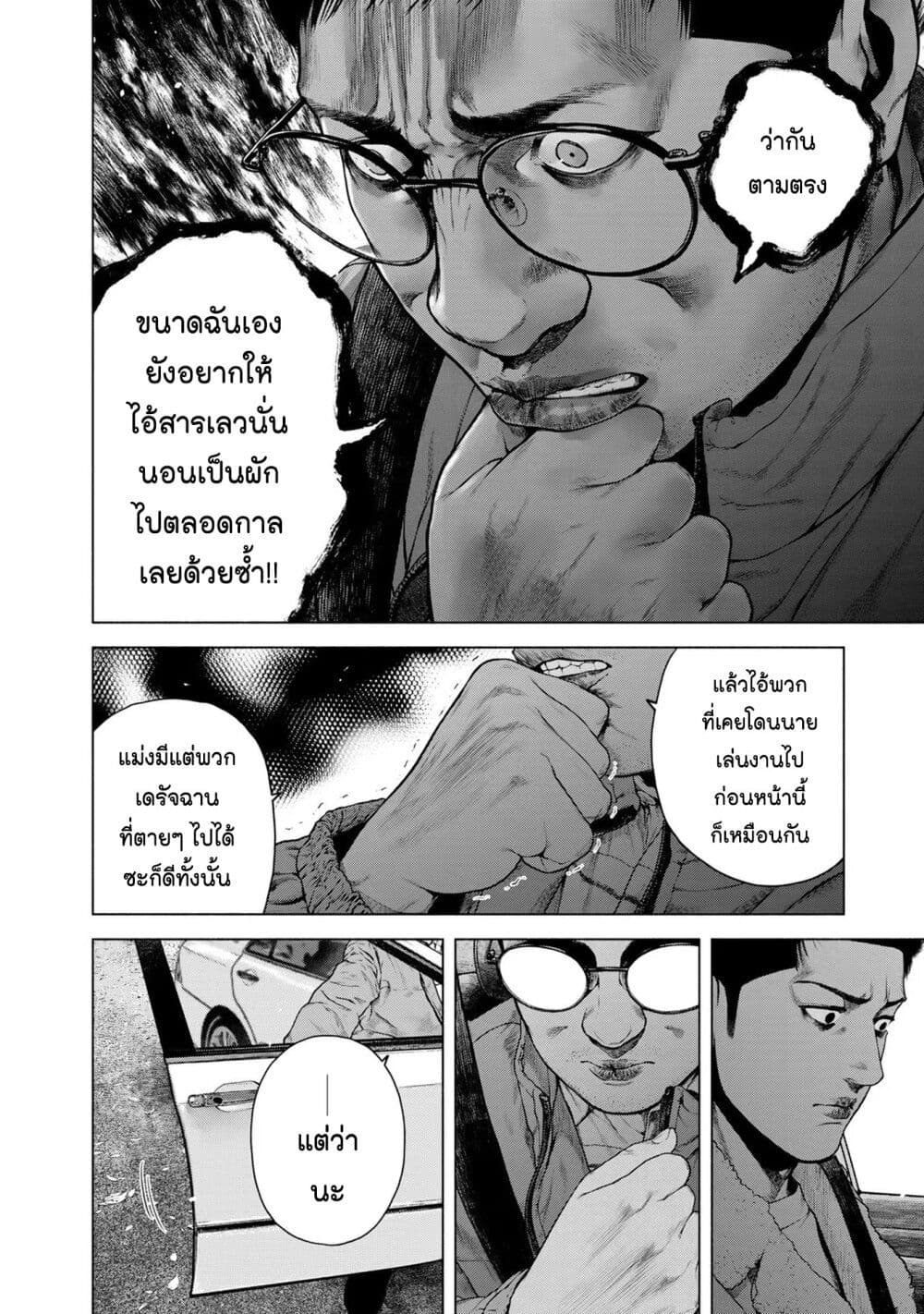 อ่านการ์ตูน Furitsumore Kodoku na Shi yo 11 ภาพที่ 6