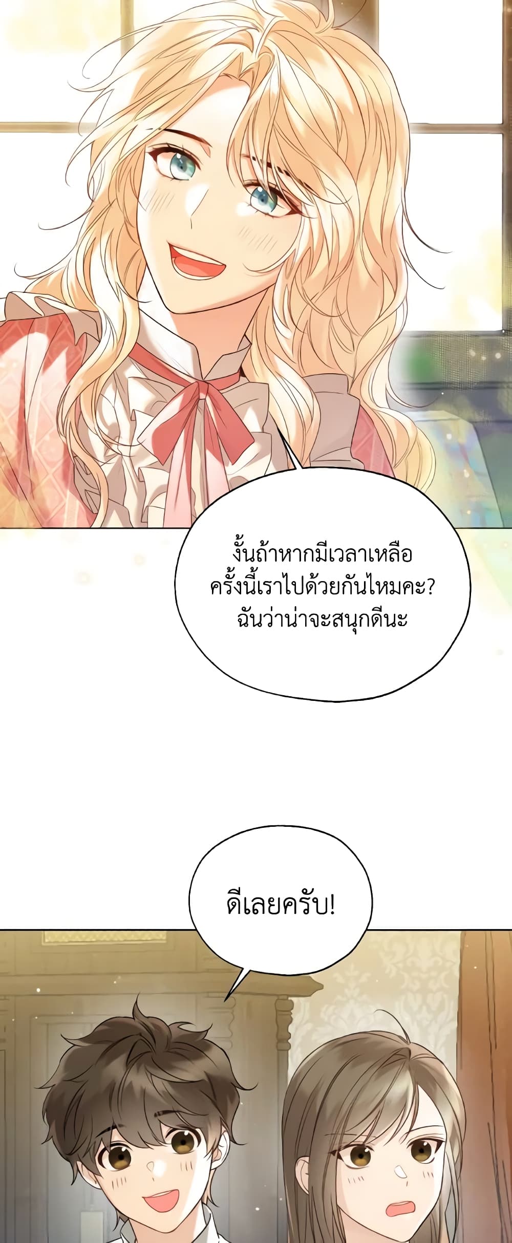 อ่านการ์ตูน Lady Crystal is a Man 44 ภาพที่ 52