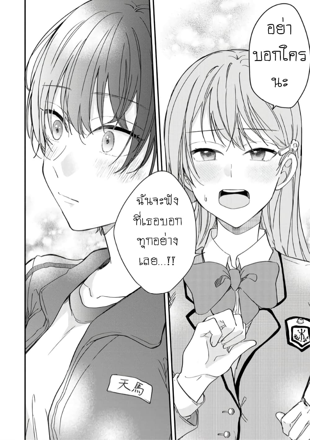 อ่านการ์ตูน Becoming Her Lover for the Sake of Love 1 ภาพที่ 28