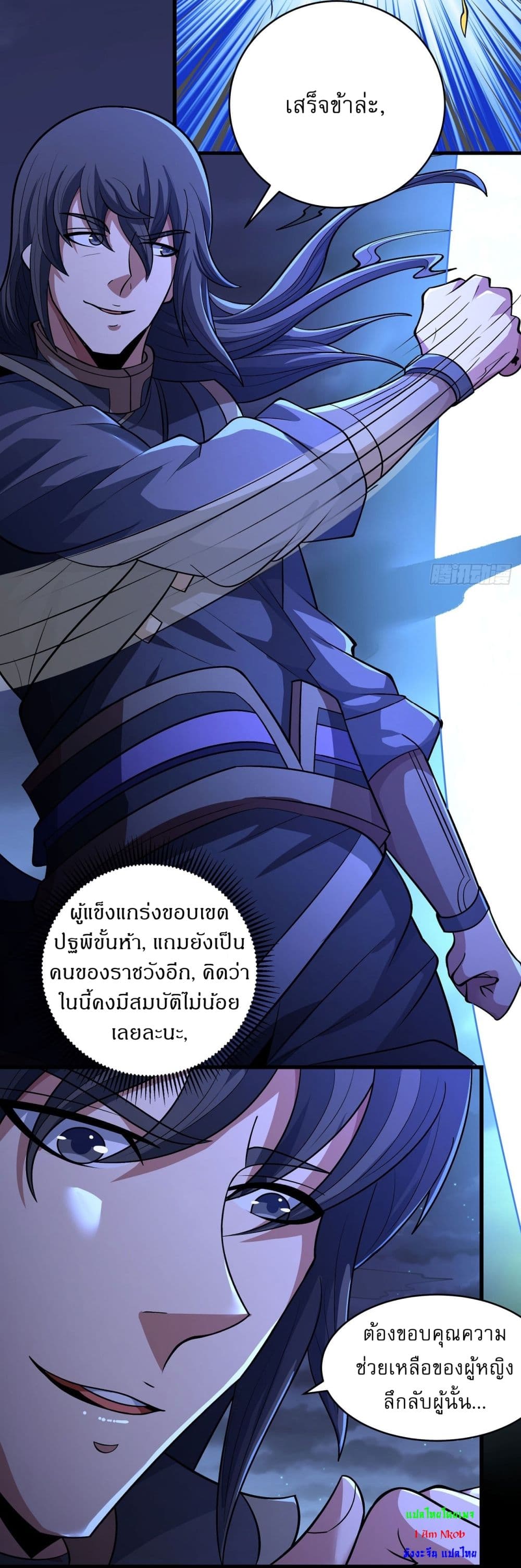 อ่านการ์ตูน God of Martial Arts 560 ภาพที่ 4