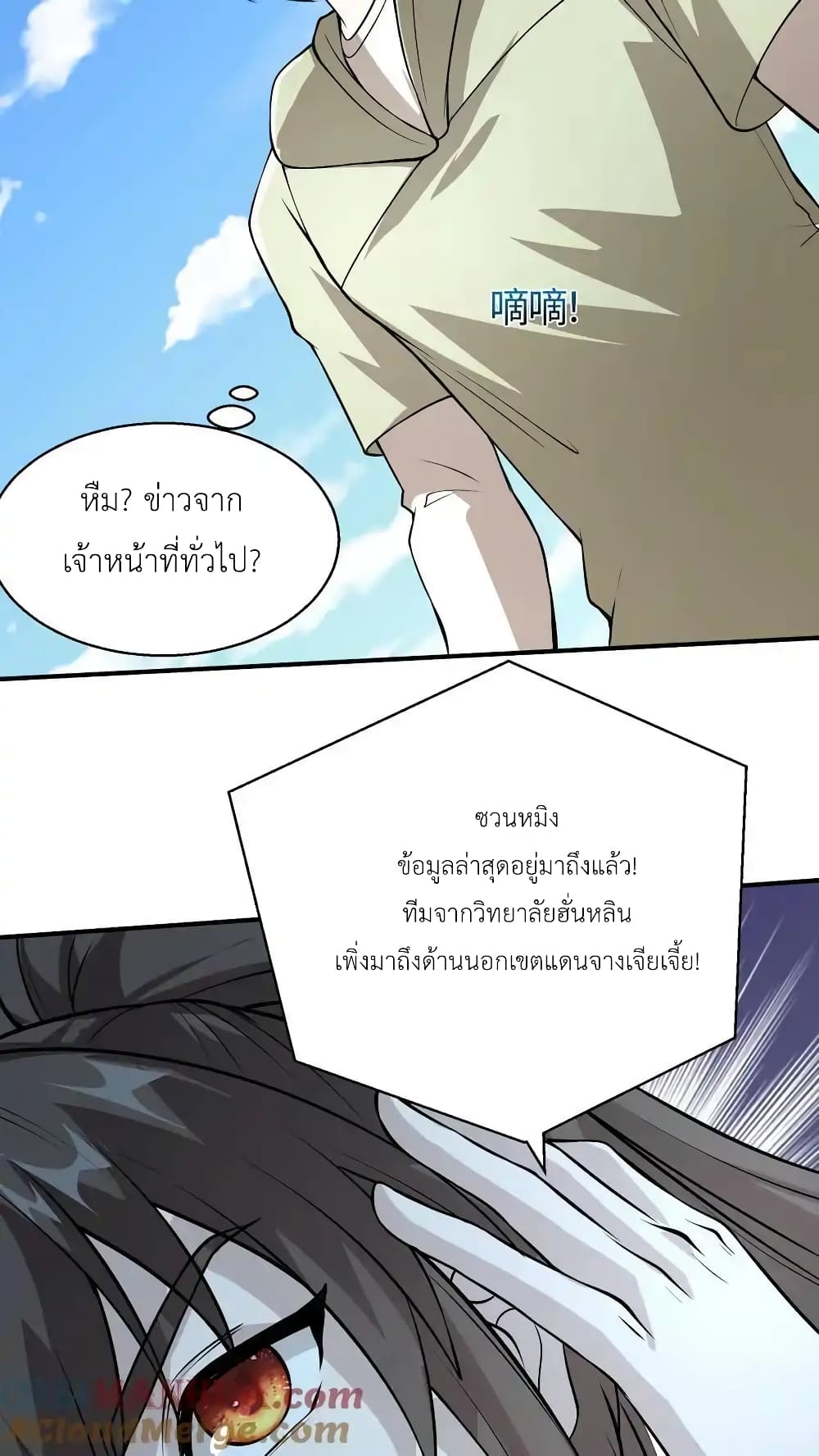 อ่านการ์ตูน I Accidentally Became Invincible While Studying With My Sister 85 ภาพที่ 19