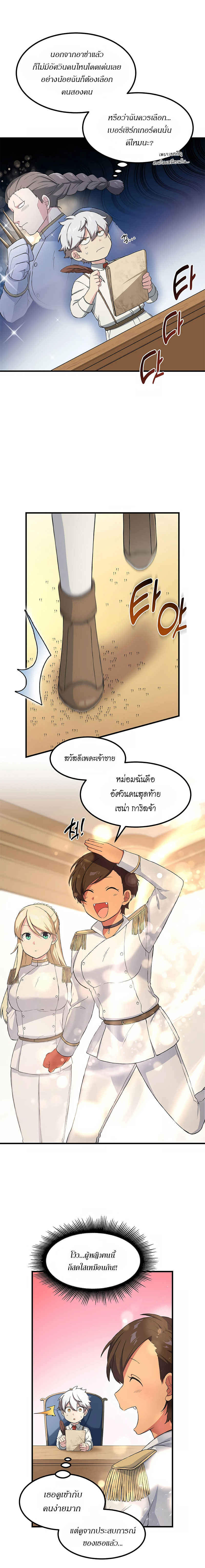 อ่านการ์ตูน How the Pro in His Past Life Sucks the Sweet Honey 22 ภาพที่ 13