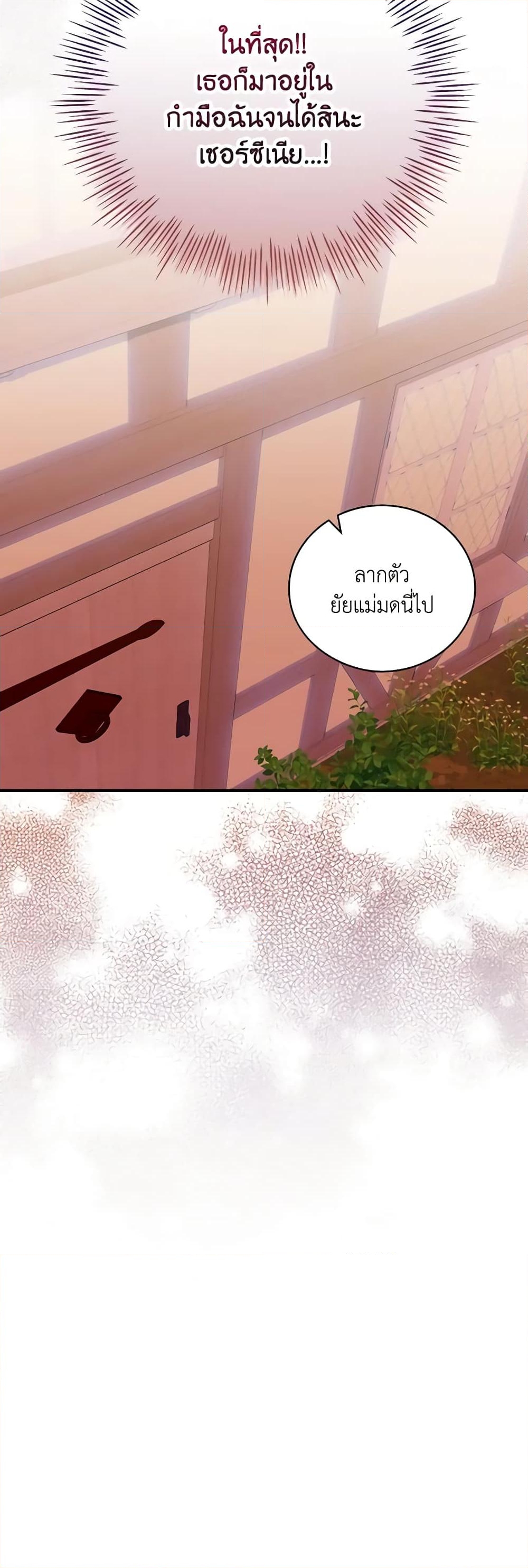 อ่านการ์ตูน I Raised Him Modestly, But He Came Back Obsessed With Me 16 ภาพที่ 51