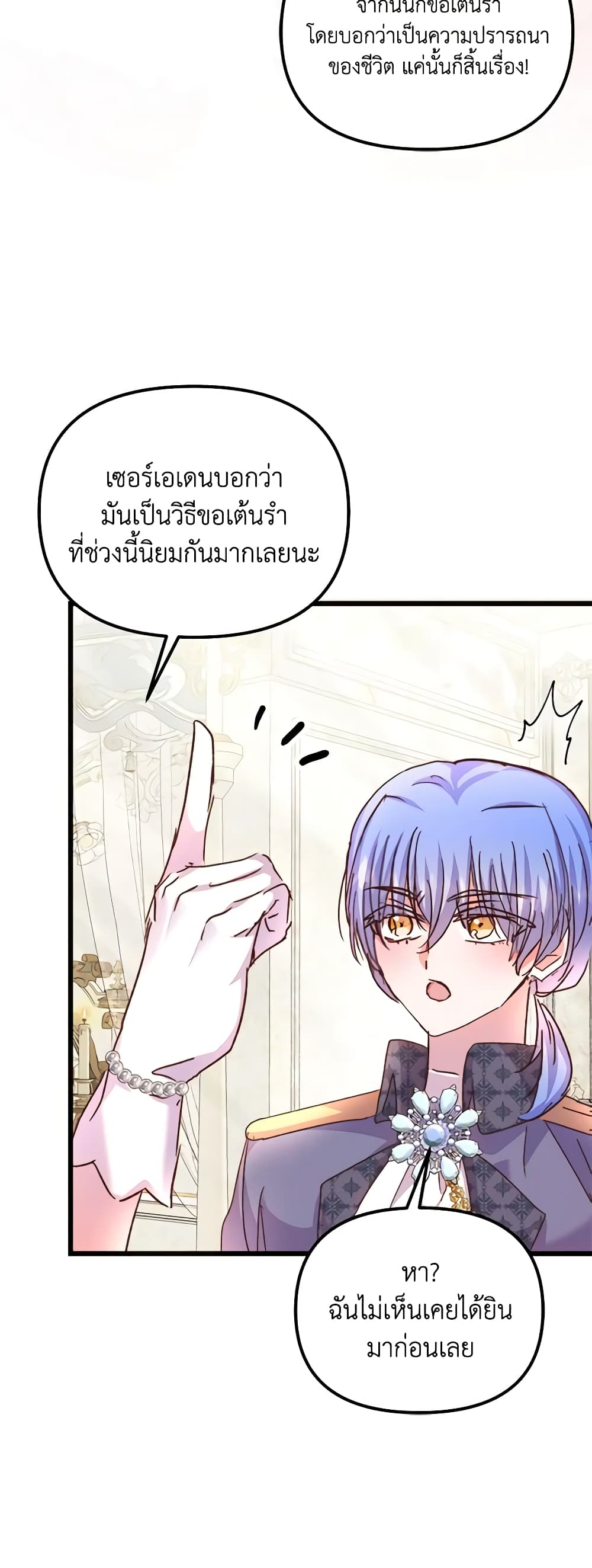 อ่านการ์ตูน I Didn’t Save You To Get Proposed To 70 ภาพที่ 39