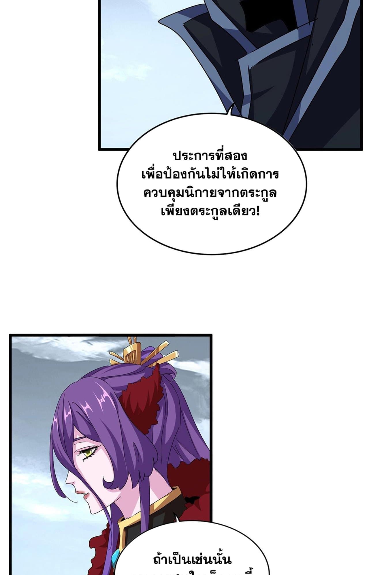 อ่านการ์ตูน Magic Emperor 552 ภาพที่ 46