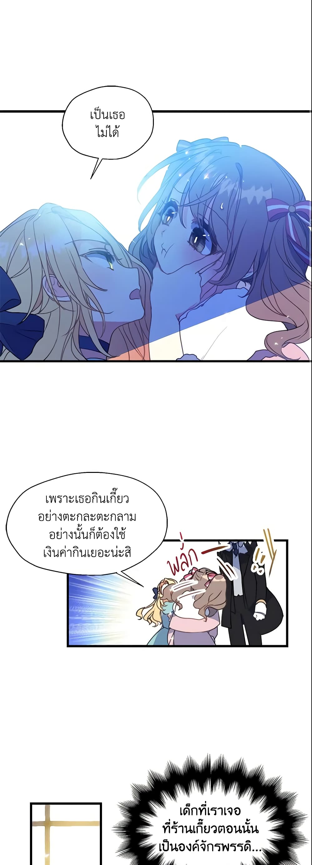 อ่านการ์ตูน Your Majesty, Please Spare Me This Time 15 ภาพที่ 2