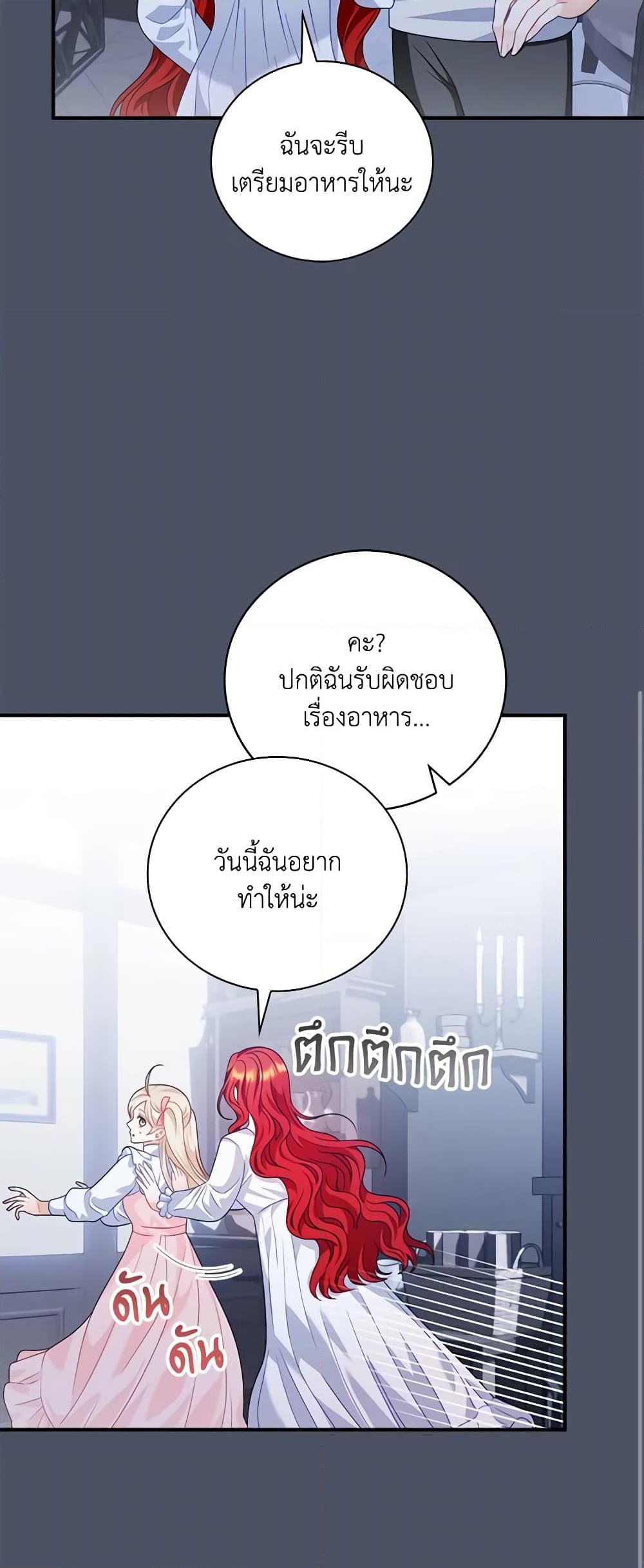 อ่านการ์ตูน I Raised Him Modestly, But He Came Back Obsessed With Me 21 ภาพที่ 30