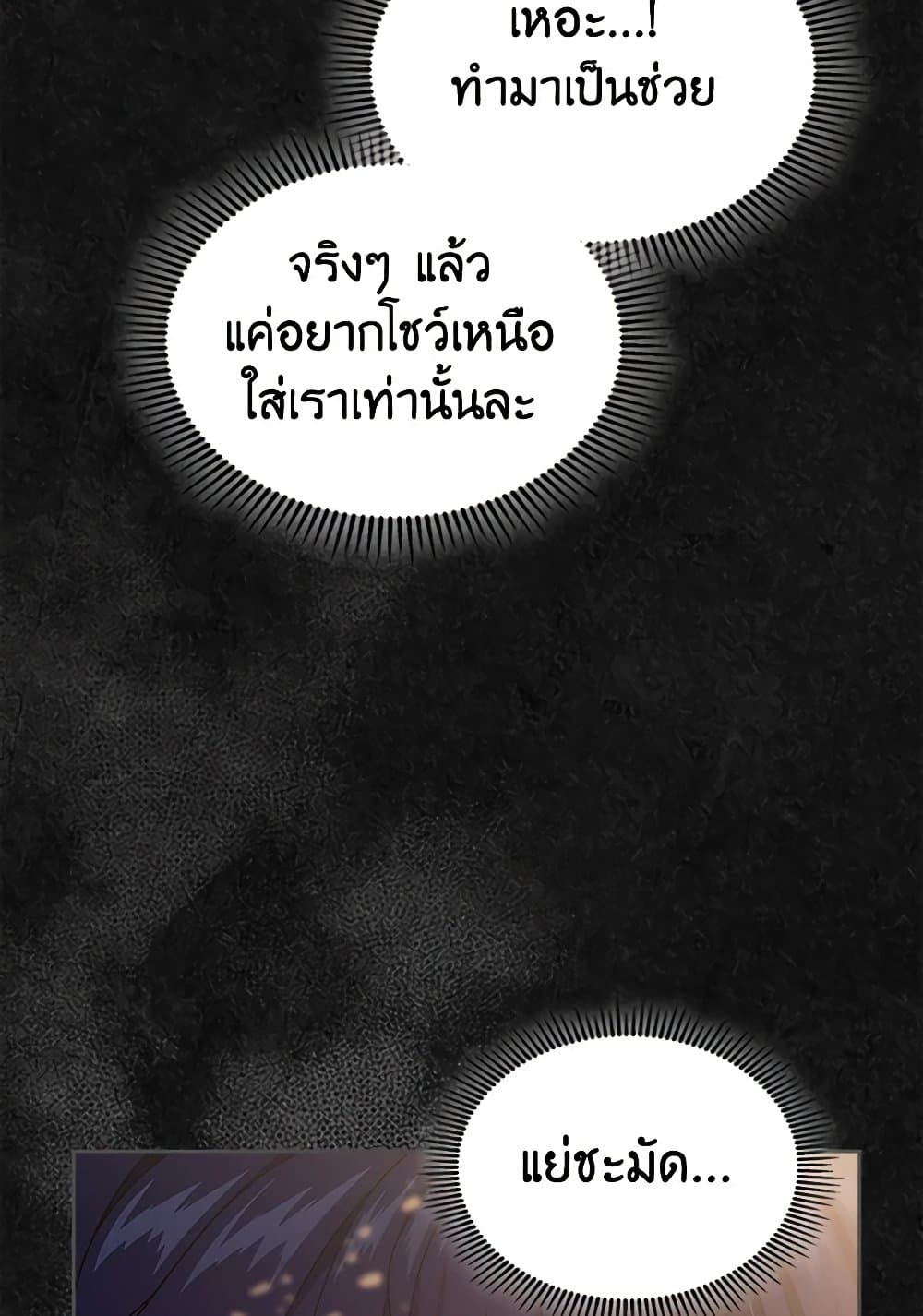 อ่านการ์ตูน I Stole the Heroine’s First Love 47 ภาพที่ 134