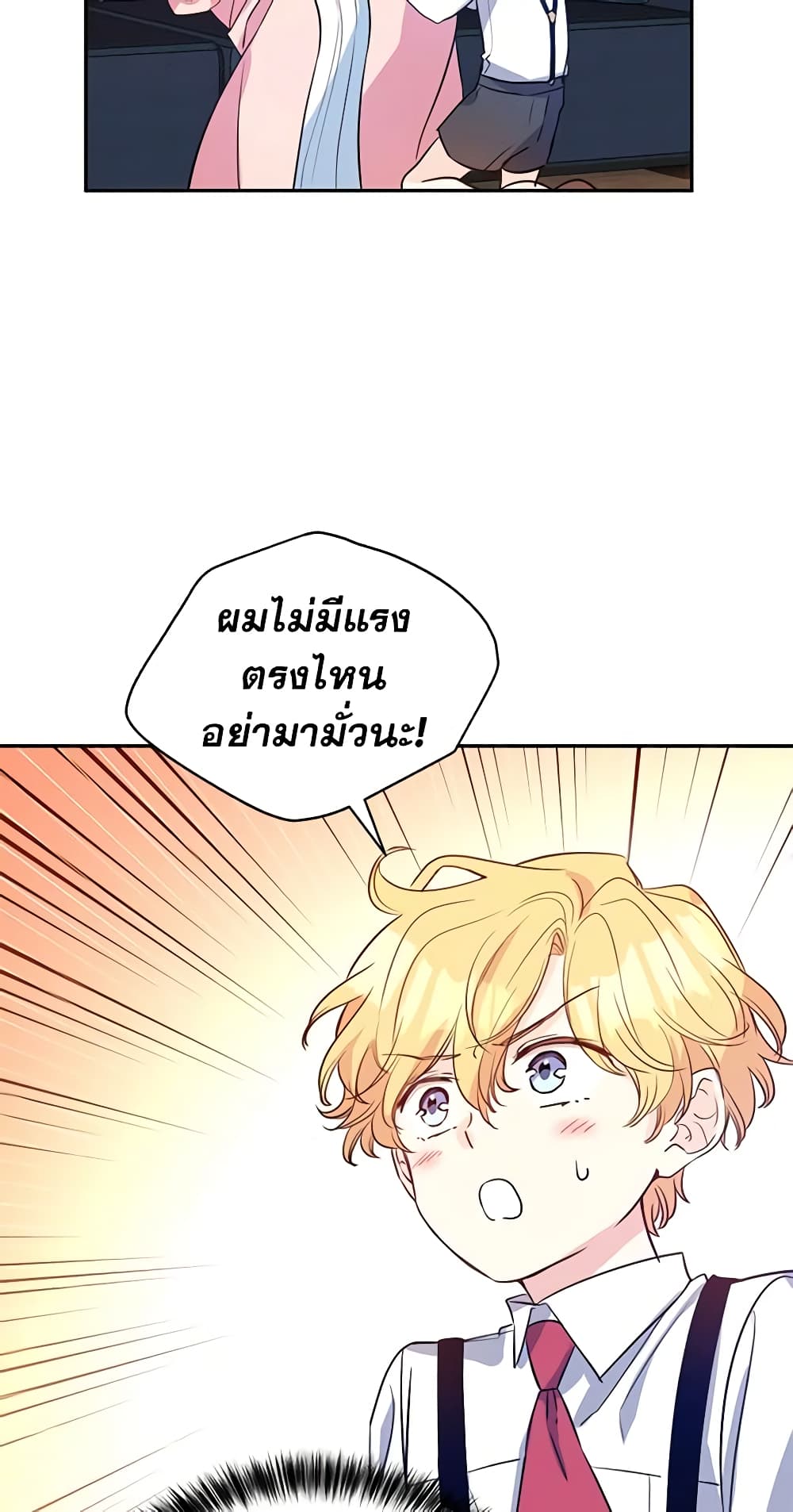 อ่านการ์ตูน I Will Change The Genre 12 ภาพที่ 32