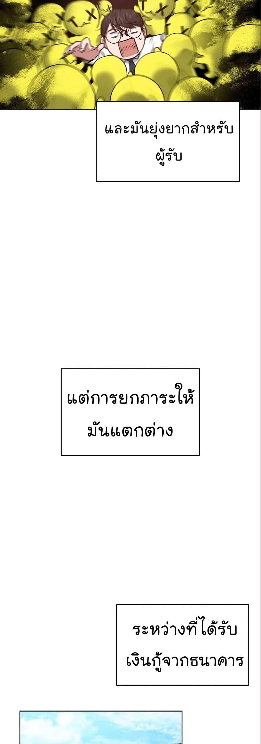 อ่านการ์ตูน National Tax Service Thug 5 ภาพที่ 57