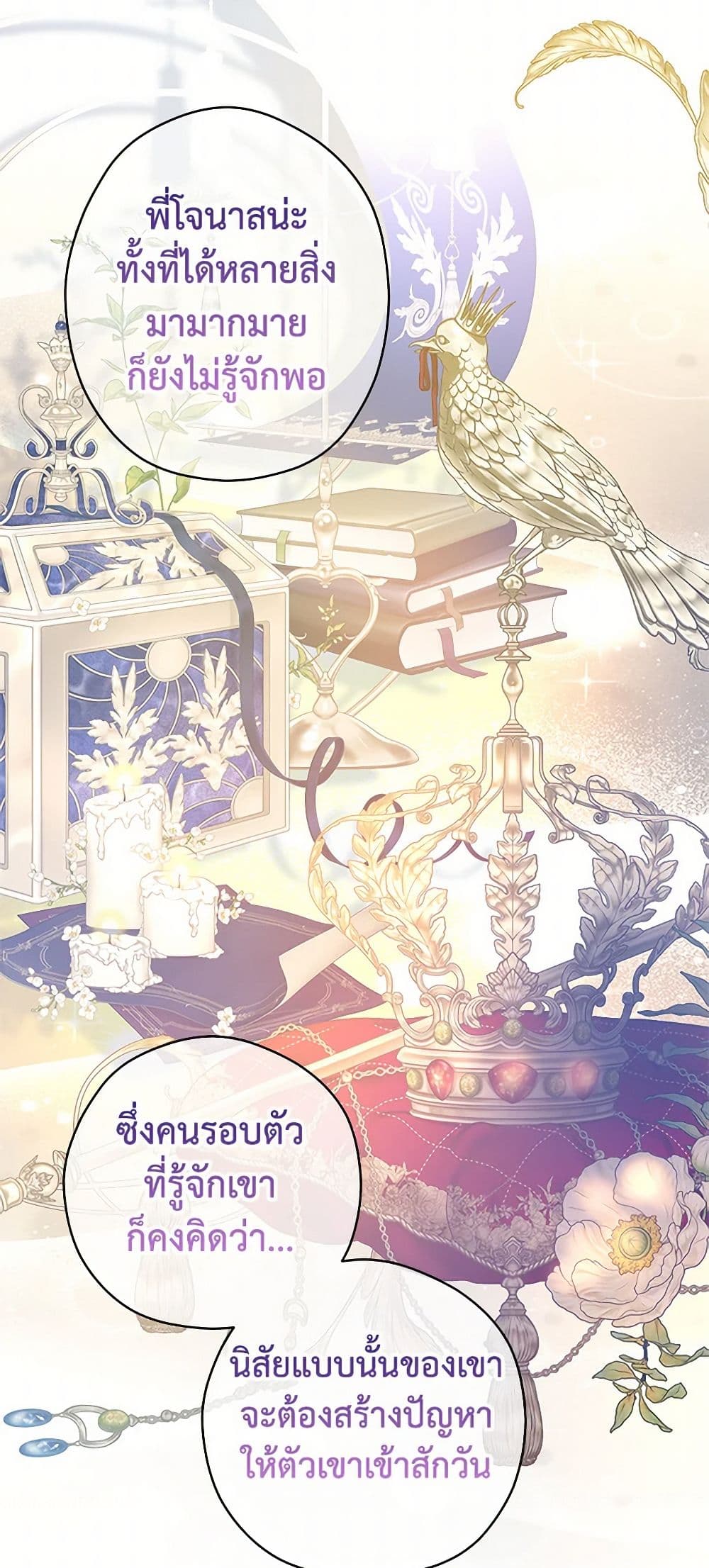 อ่านการ์ตูน I Will Change The Genre 115 ภาพที่ 20