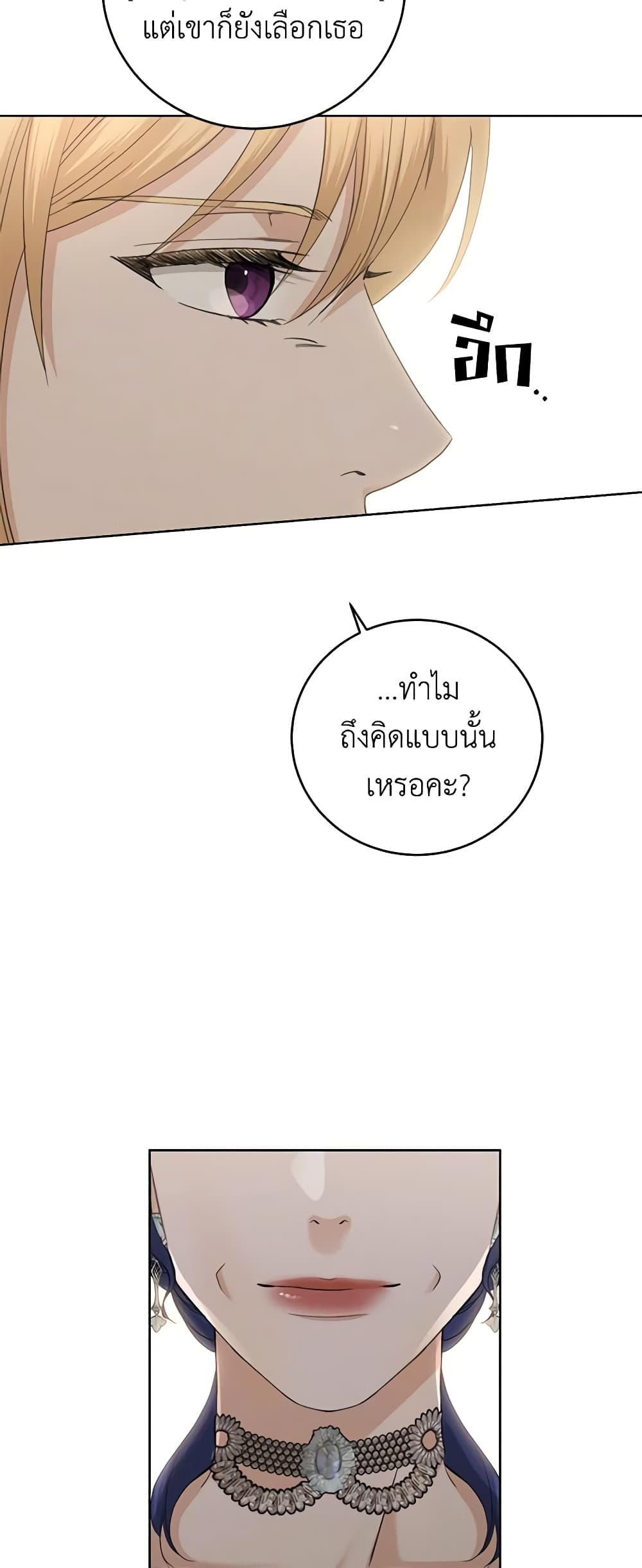 อ่านการ์ตูน I Don’t Love You Anymore 48 ภาพที่ 31