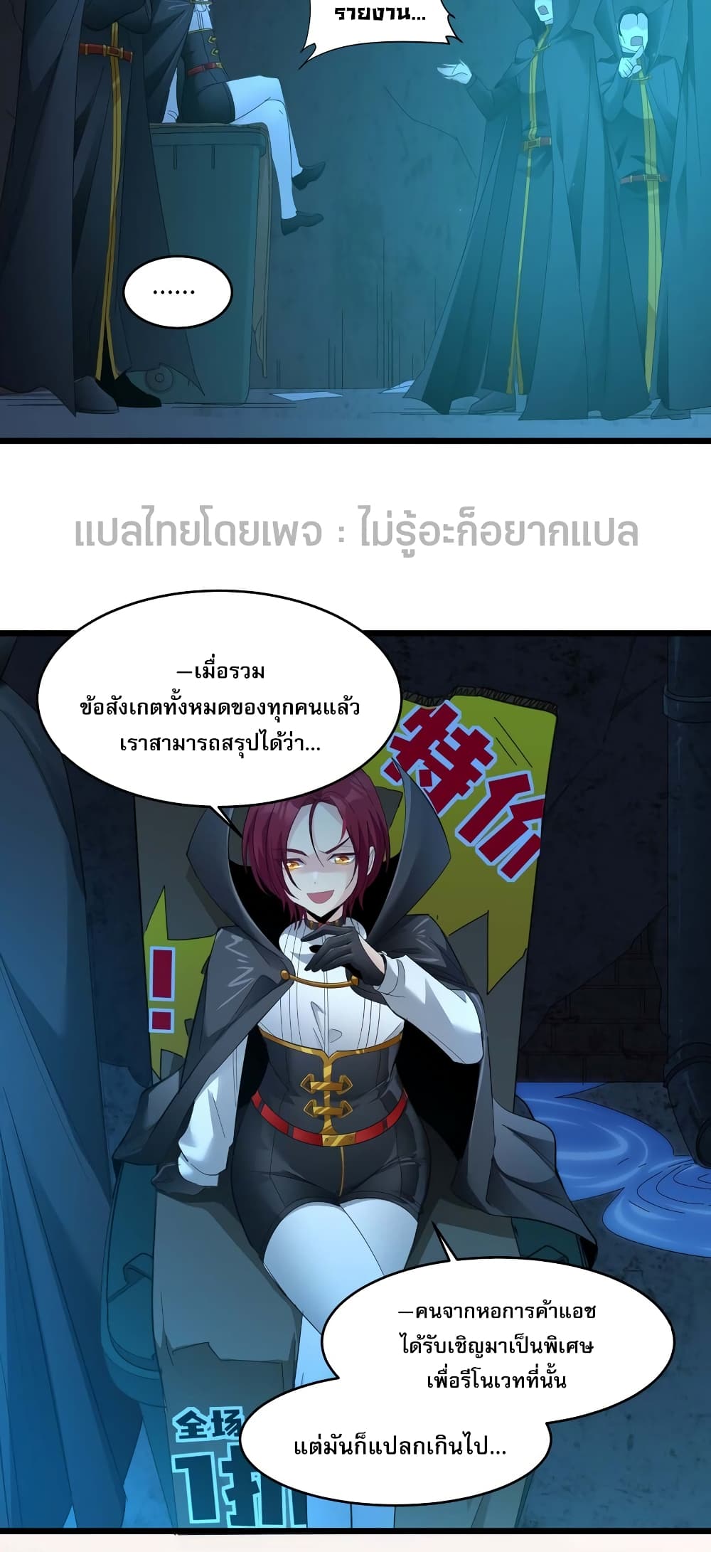 อ่านการ์ตูน I’m Really Not the Evil God’s Lackey 102 ภาพที่ 30