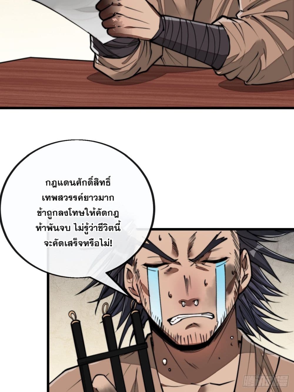 อ่านการ์ตูน I’m Really Not the Son of Luck 92 ภาพที่ 34