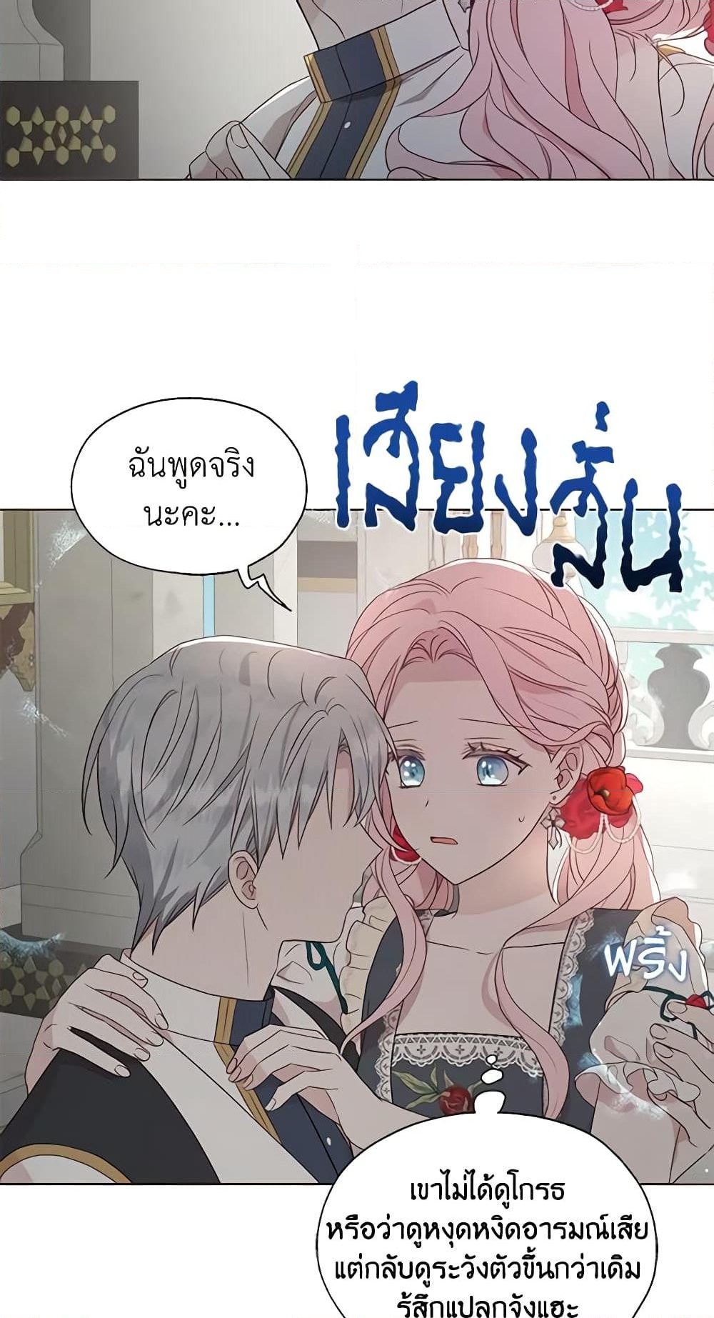 อ่านการ์ตูน Seduce the Villain’s Father 94 ภาพที่ 32