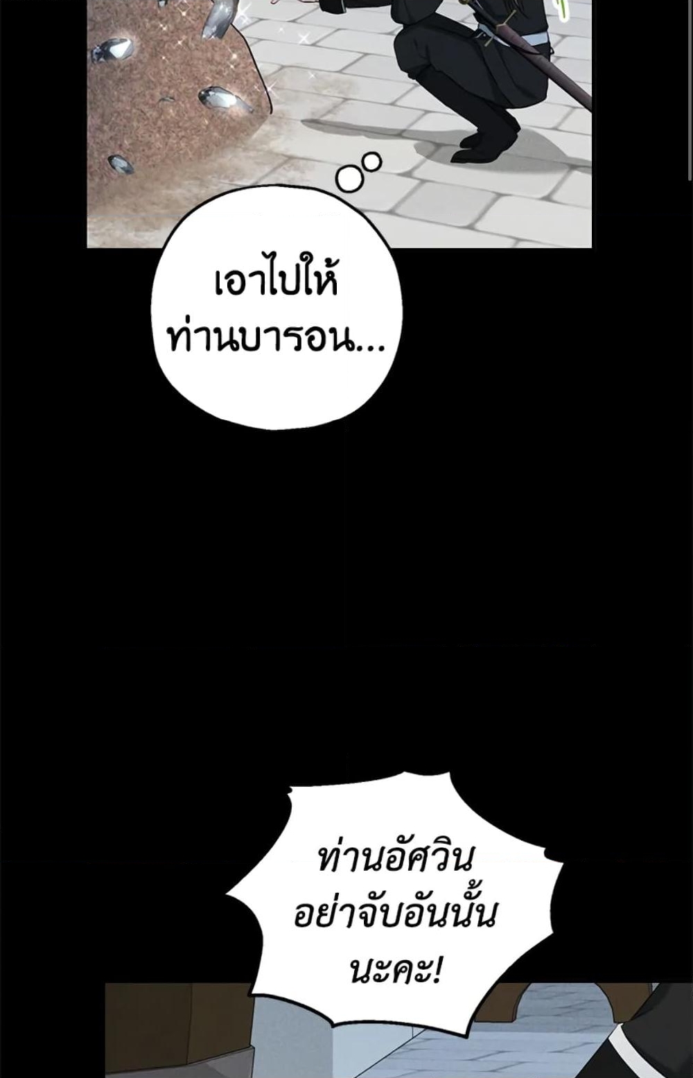 อ่านการ์ตูน The Adopted Daughter-in-law Wants To Leave 25 ภาพที่ 58