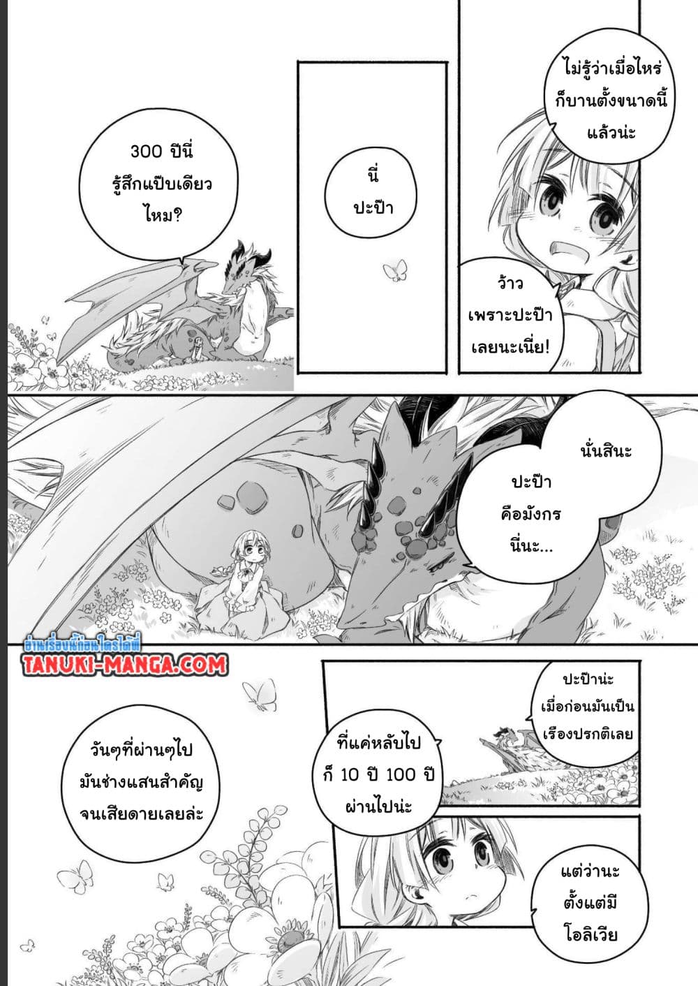 อ่านการ์ตูน Totsuzen Papa Ni Natta Saikyou Dragon No Kosodate Nikki 12 ภาพที่ 17