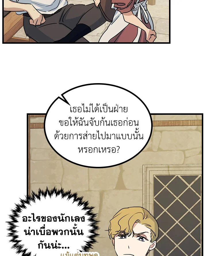 อ่านการ์ตูน The Lady and The Beast 20 ภาพที่ 11