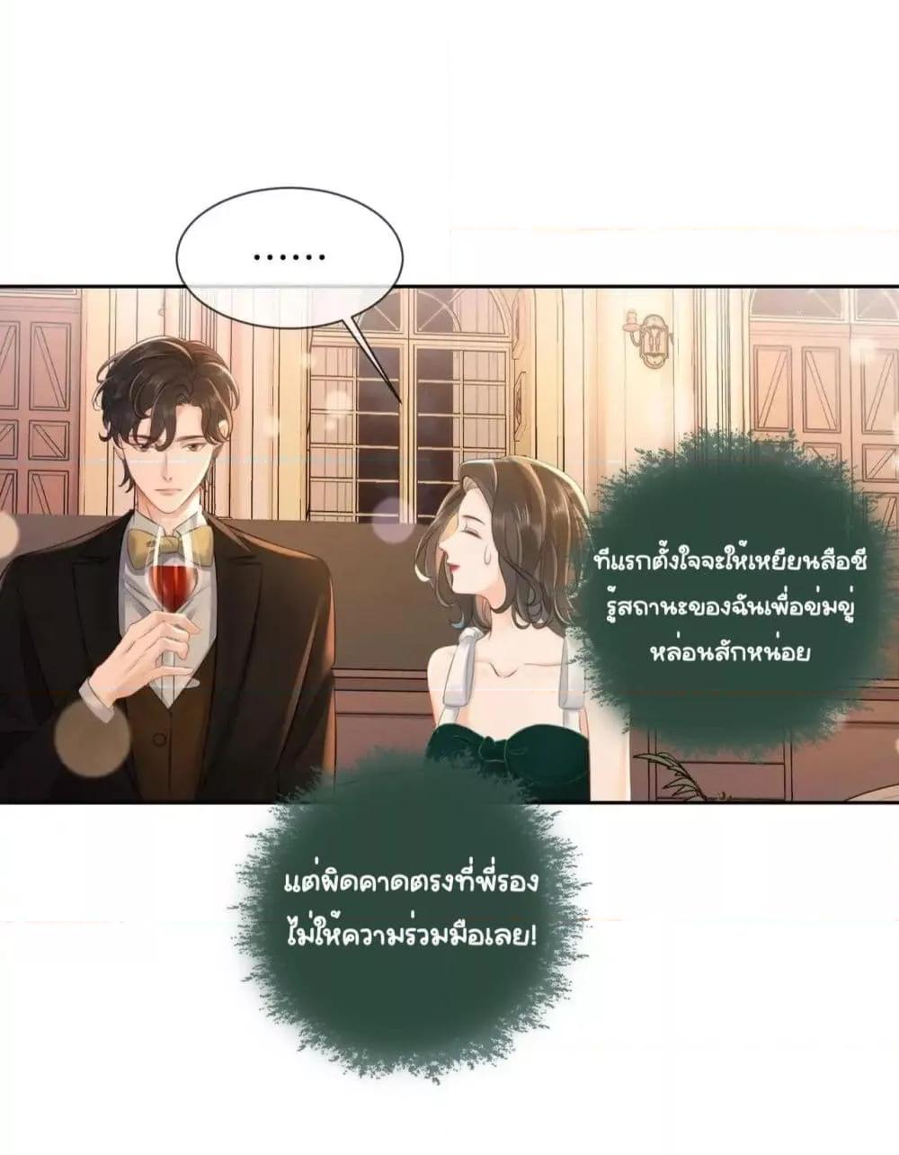 อ่านการ์ตูน Warm Wedding Sweet to the Bone 8 ภาพที่ 4