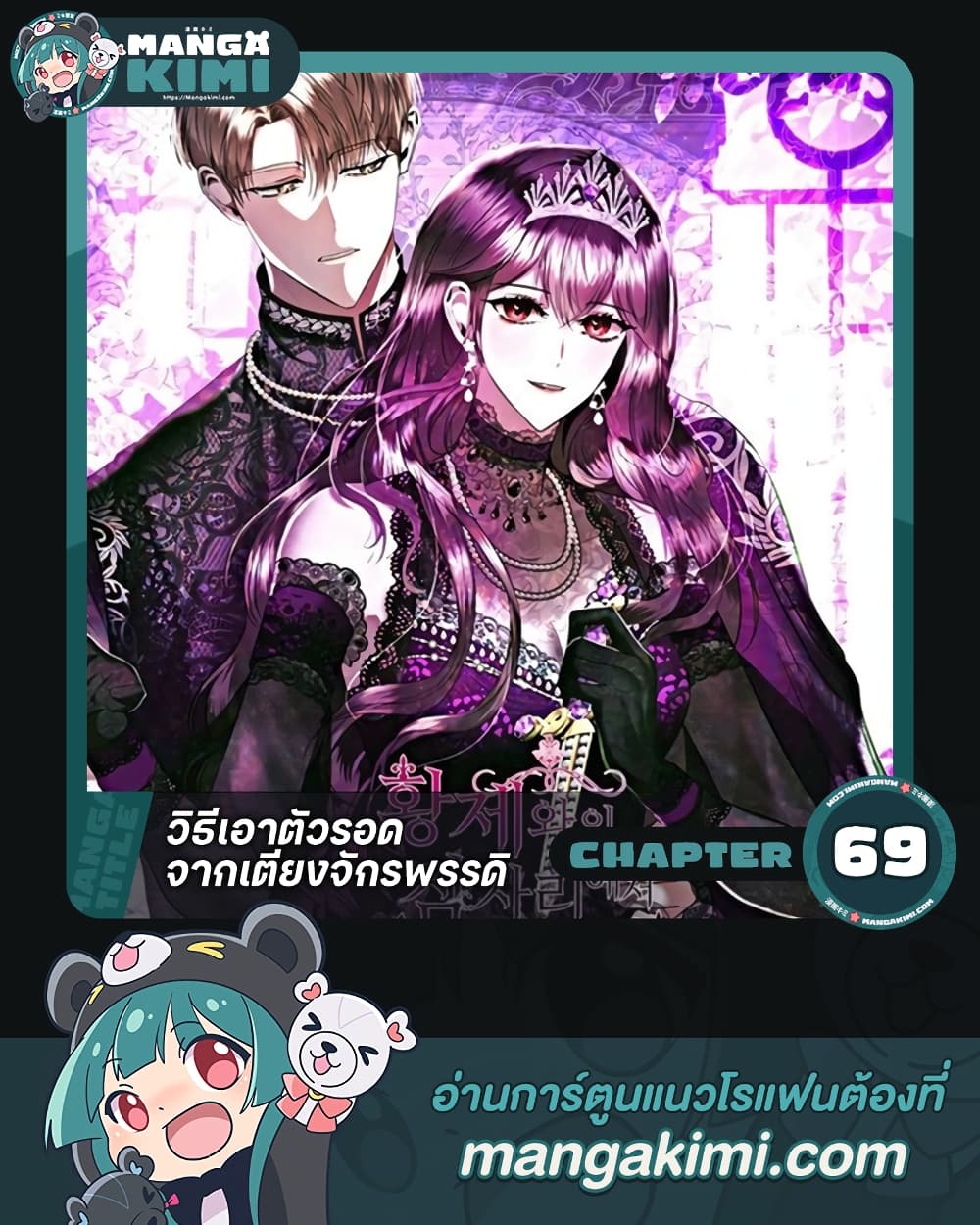 อ่านการ์ตูน How to Survive Sleeping With the Emperor 69 ภาพที่ 1