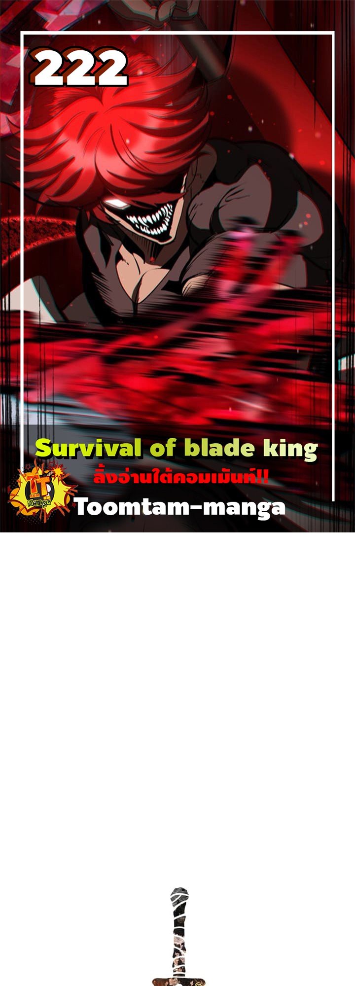 อ่านการ์ตูน Survival Of Blade King 222 ภาพที่ 1