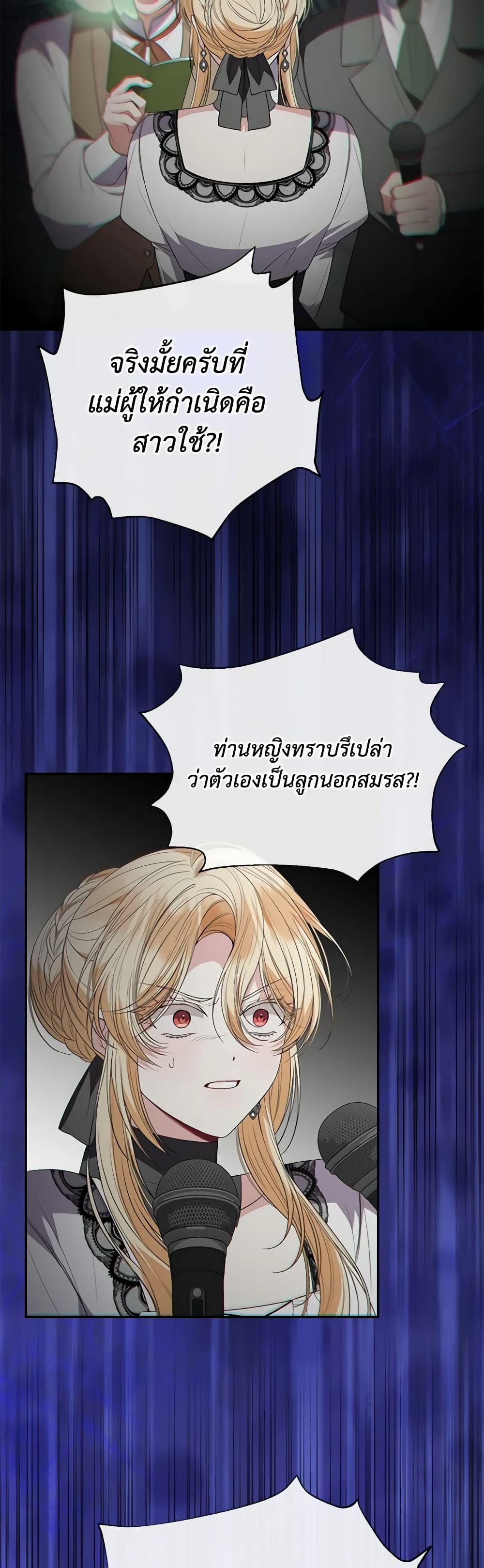 อ่านการ์ตูน The Real Daughter Is Back 104 ภาพที่ 43