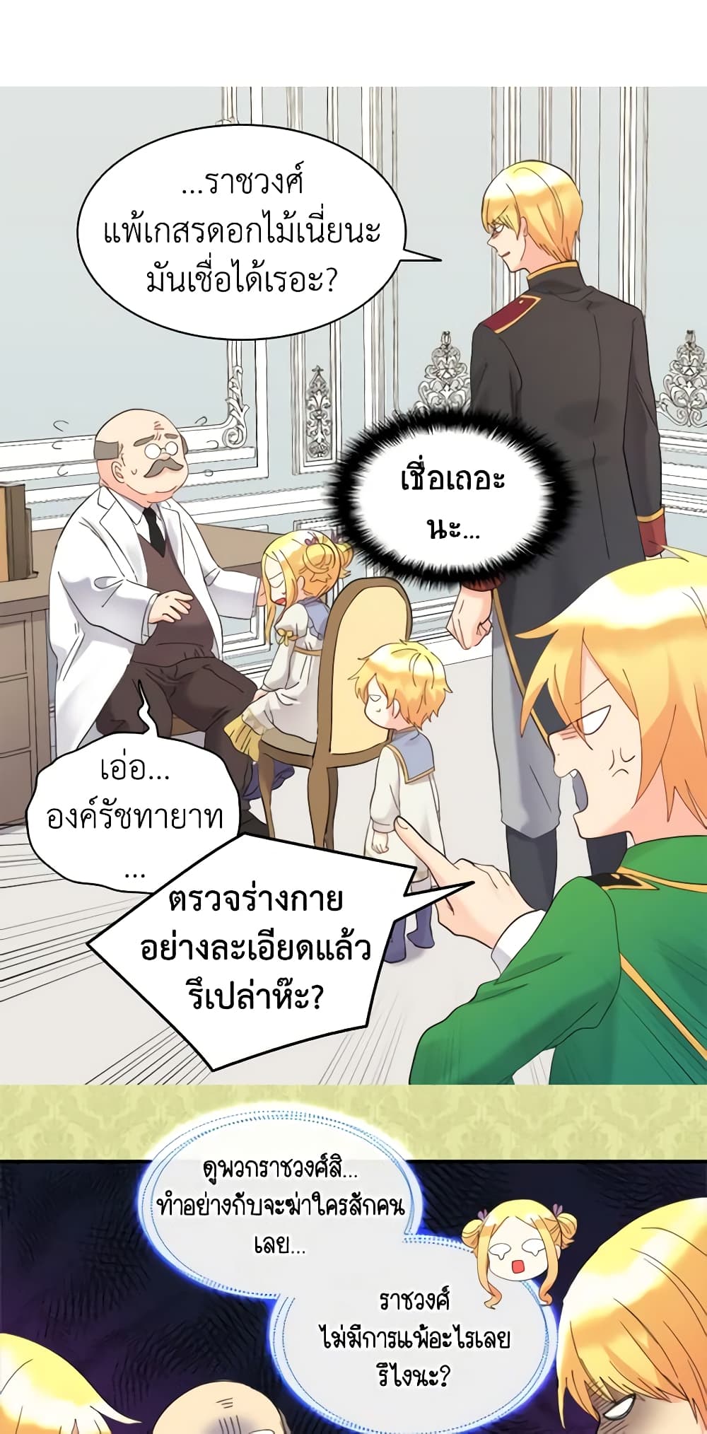 อ่านการ์ตูน The Twins’ New Life 59 ภาพที่ 16