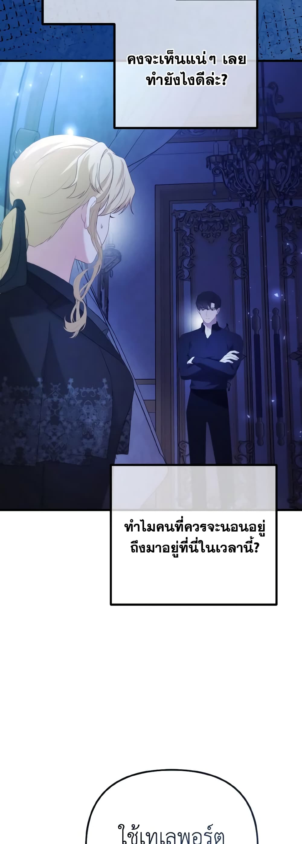 อ่านการ์ตูน Adeline’s Deep Night 44 ภาพที่ 36