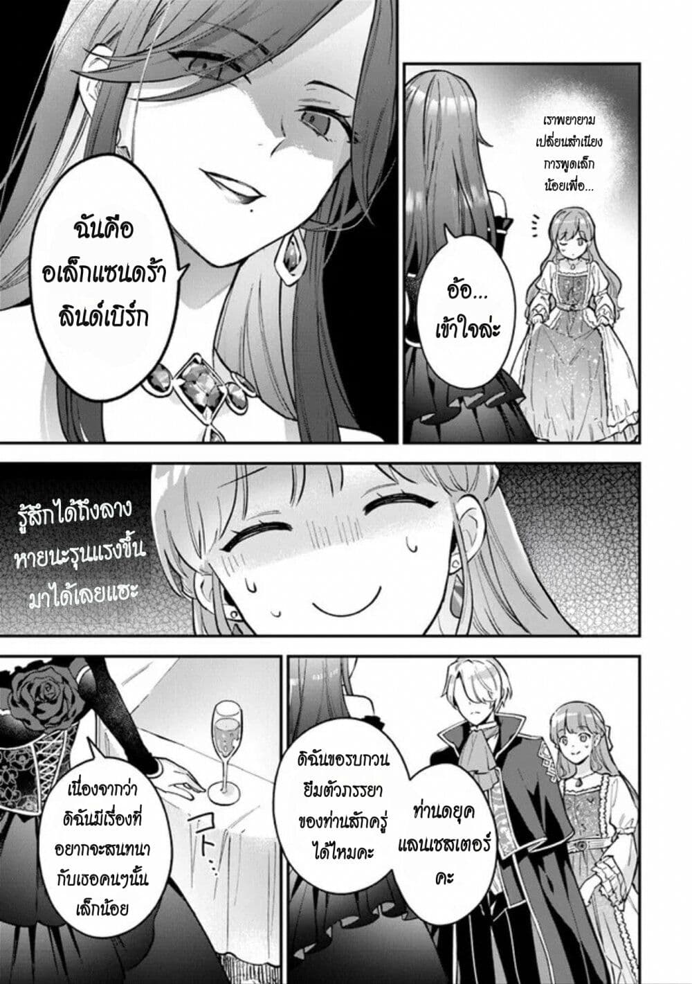 อ่านการ์ตูน An Incompetent Woman Wants to Be a Villainess ~The Daughter Who Married as a Substitute for Her Stepsister Didn’t Notice the Duke’s Doting~ 4 ภาพที่ 33