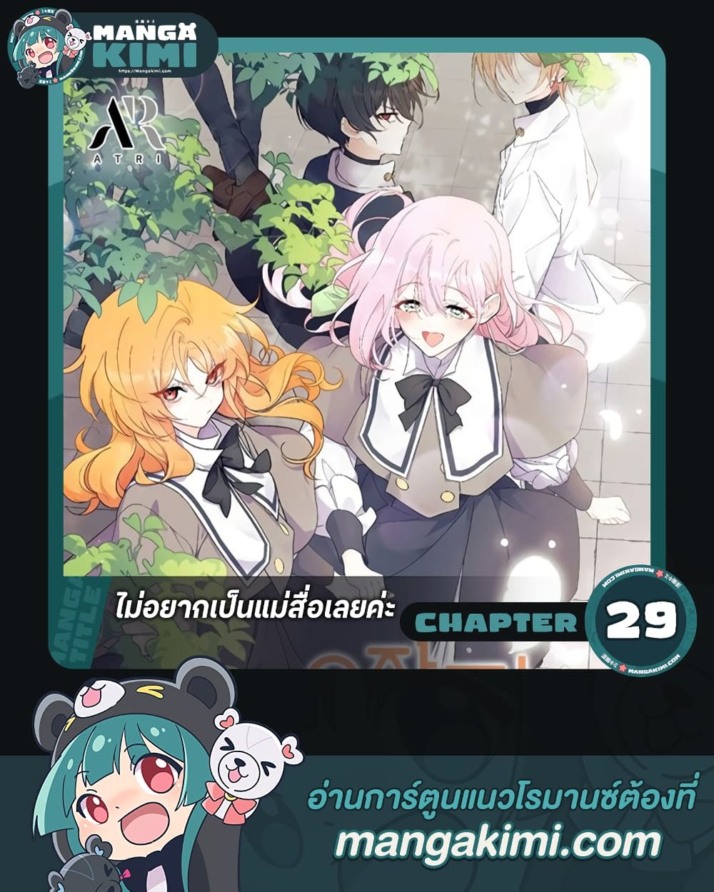 อ่านการ์ตูน I Don’t Want To Be a Magpie Bridge 29 ภาพที่ 1