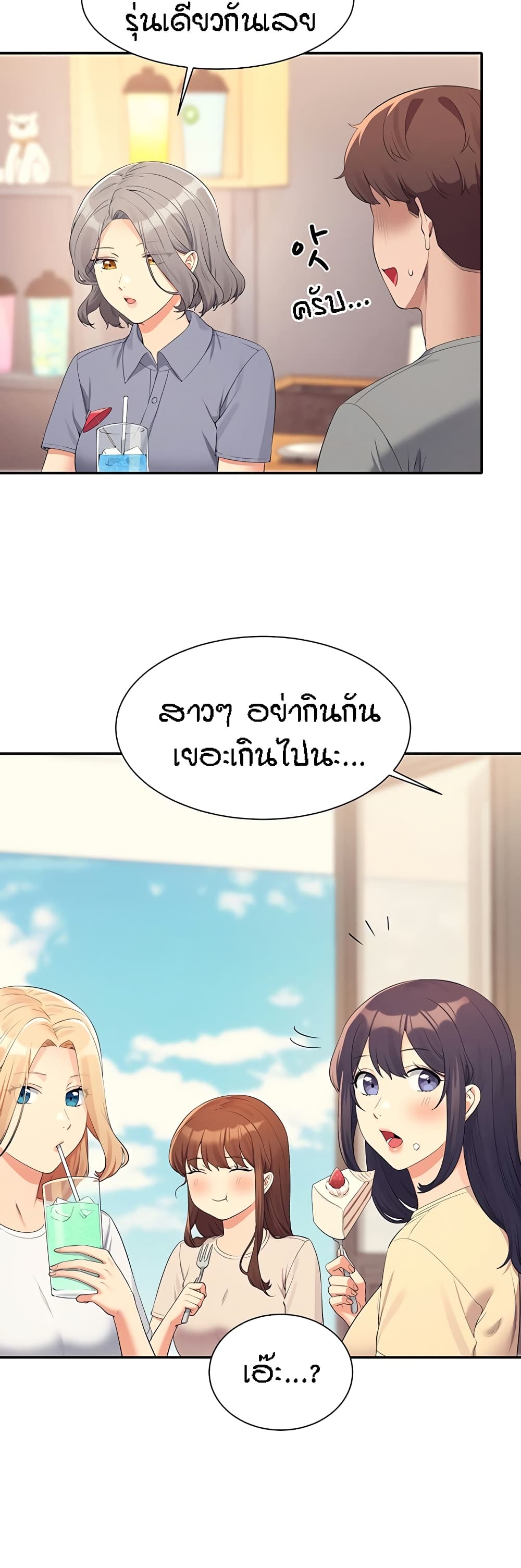 อ่านการ์ตูน Is There No Goddess in My College? 109 ภาพที่ 40