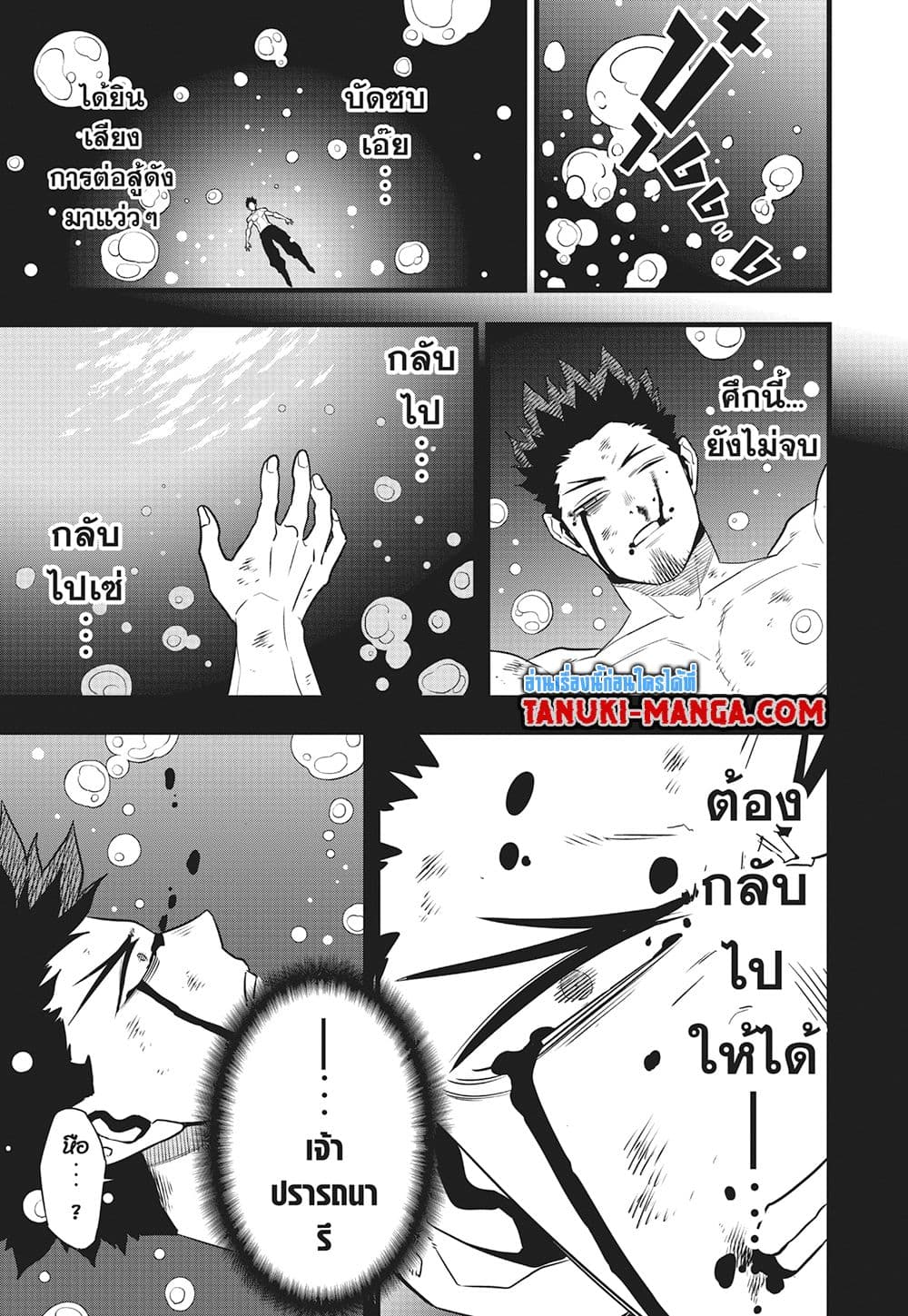 อ่านการ์ตูน Kaiju No.8 116 ภาพที่ 25