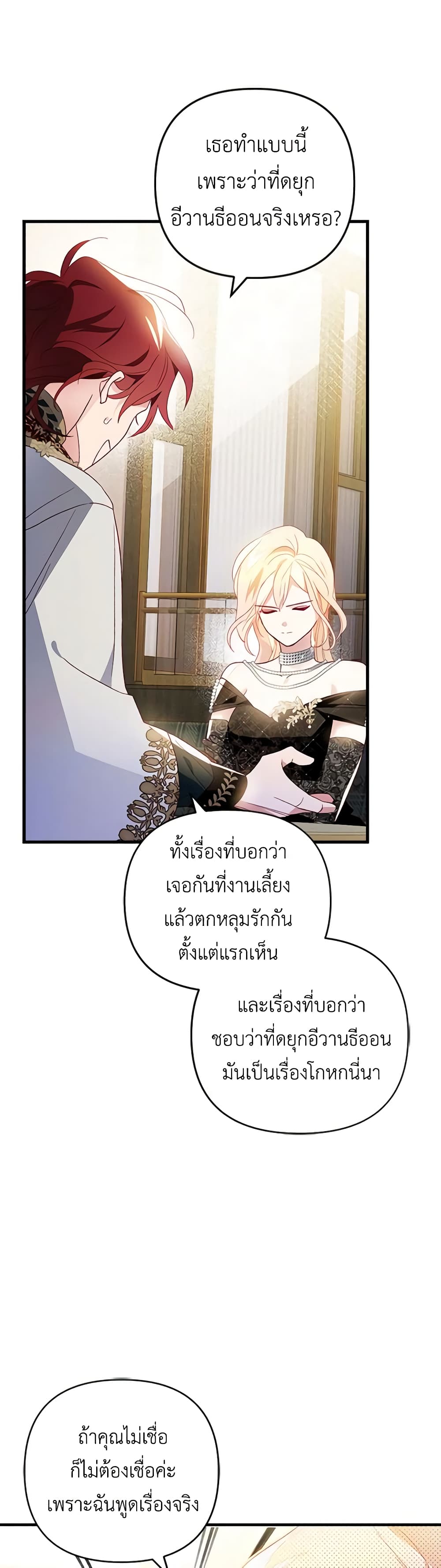 อ่านการ์ตูน Raising My Fianc With Money 17 ภาพที่ 3