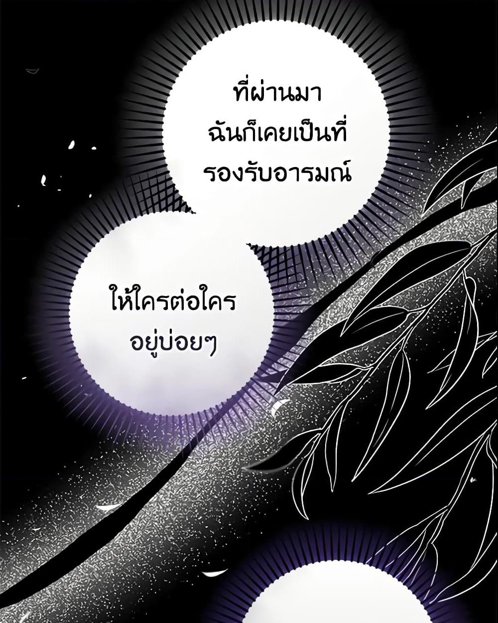 อ่านการ์ตูน The Villainess Is Shy In Receiving Love 19 ภาพที่ 24