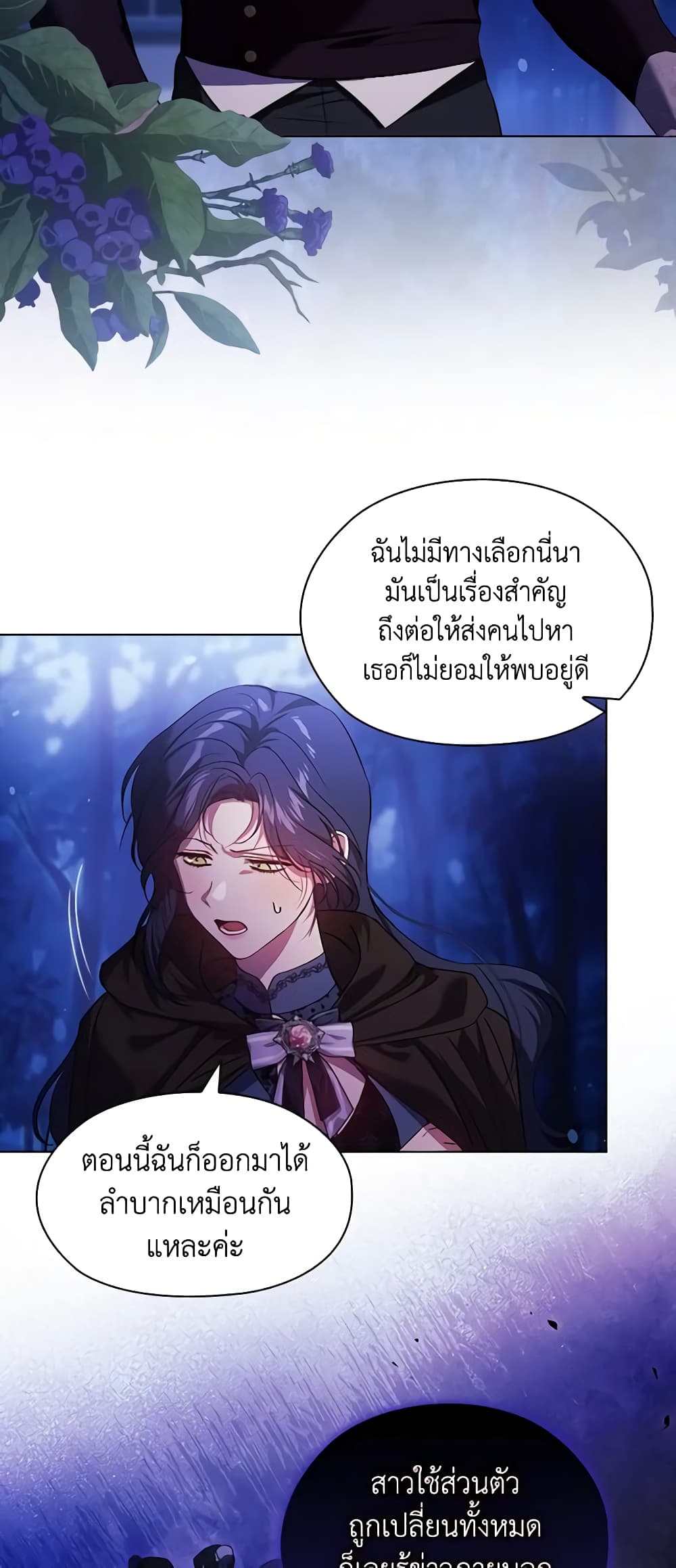 อ่านการ์ตูน I Don’t Trust My Twin Sister Series 53 ภาพที่ 14