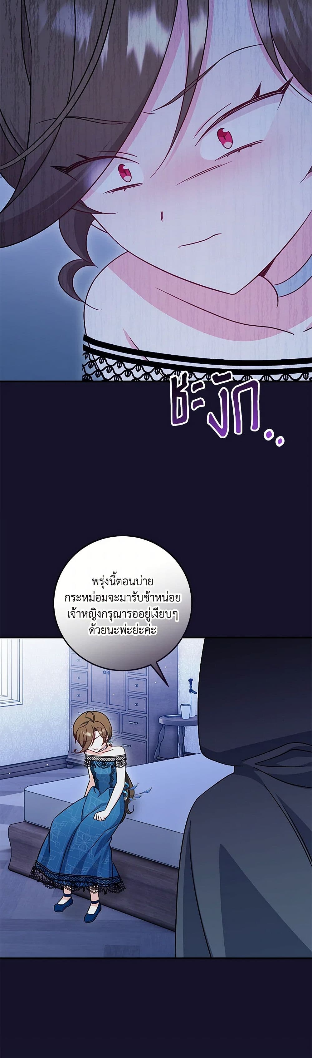 อ่านการ์ตูน Baby Pharmacist Princess 76 ภาพที่ 4