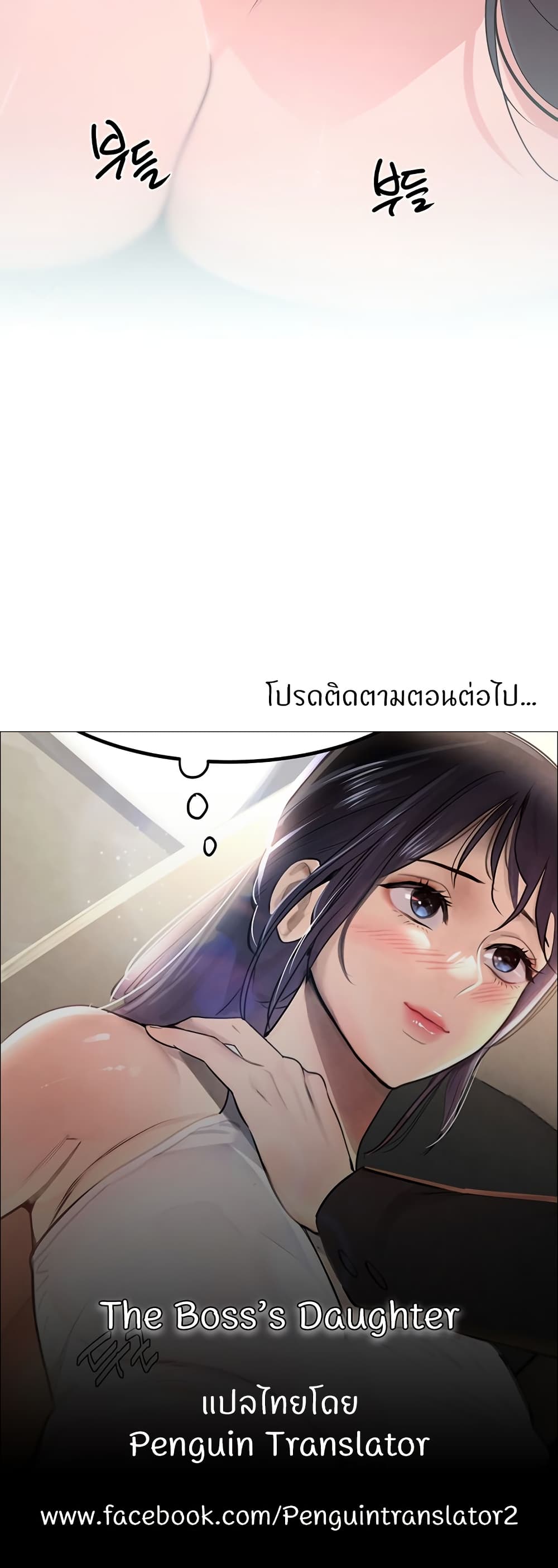 อ่านการ์ตูน The Boss’s Daughter 14 ภาพที่ 50