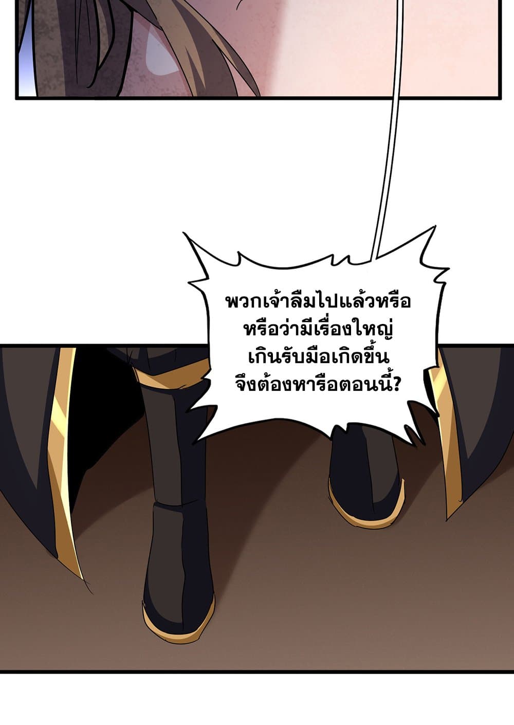 อ่านการ์ตูน Magic Emperor 599 ภาพที่ 25