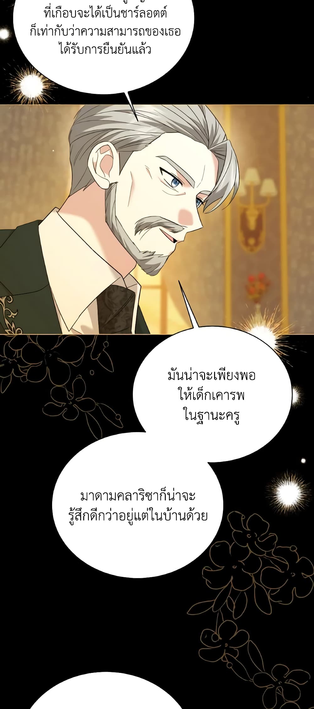 อ่านการ์ตูน The Little Princess Waits for the Breakup 27 ภาพที่ 52