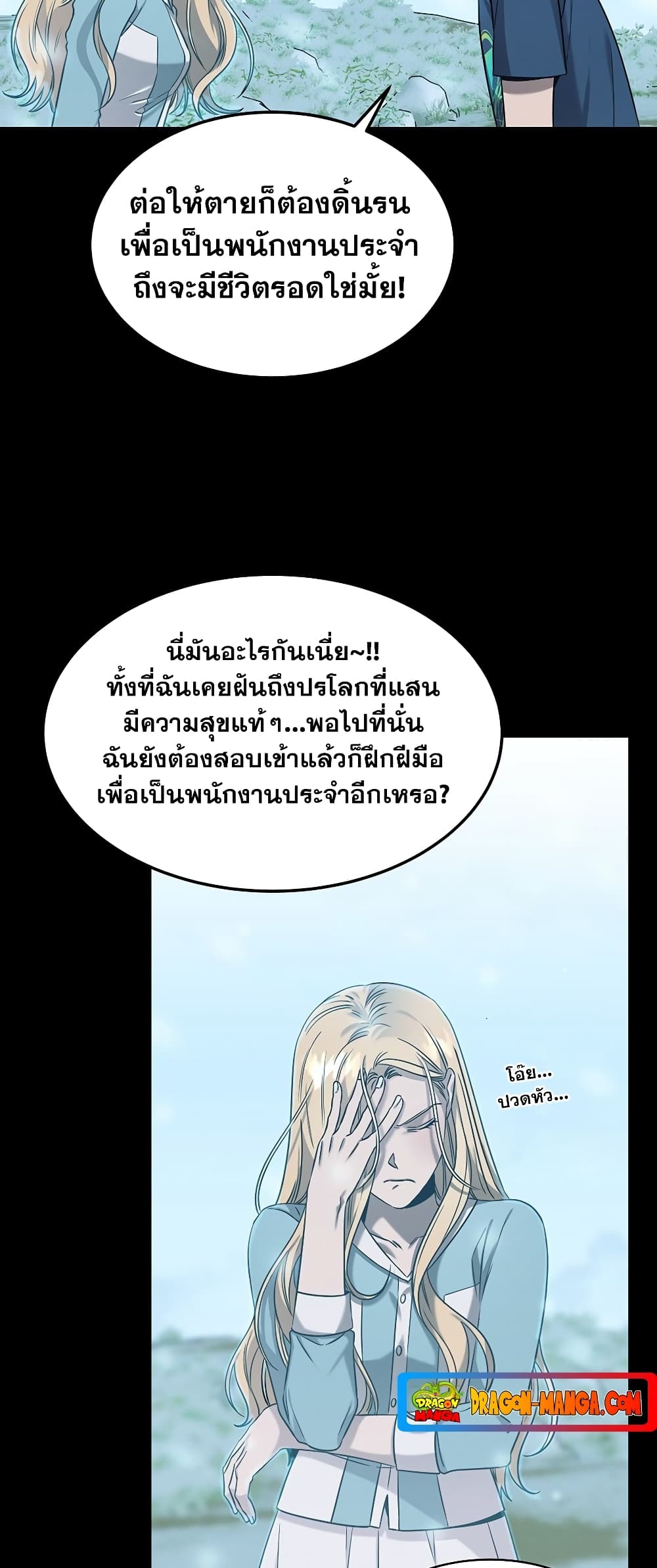 อ่านการ์ตูน Genius Doctor Lee Moo-jin 77 ภาพที่ 53