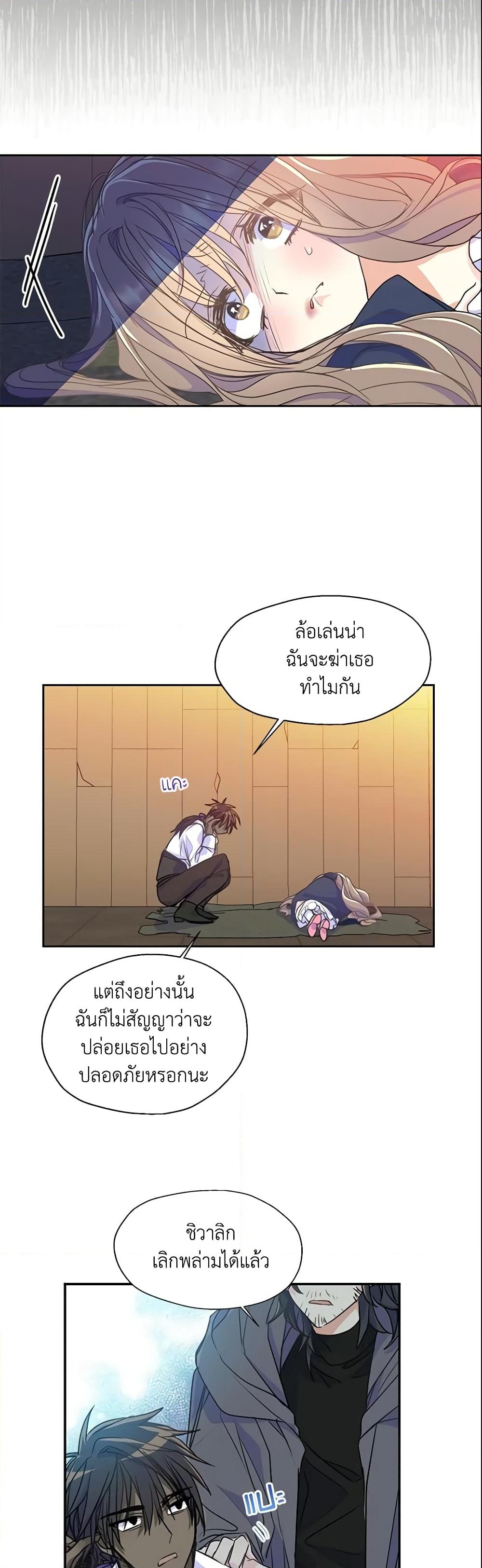 อ่านการ์ตูน Your Majesty, Please Spare Me This Time 48 ภาพที่ 8