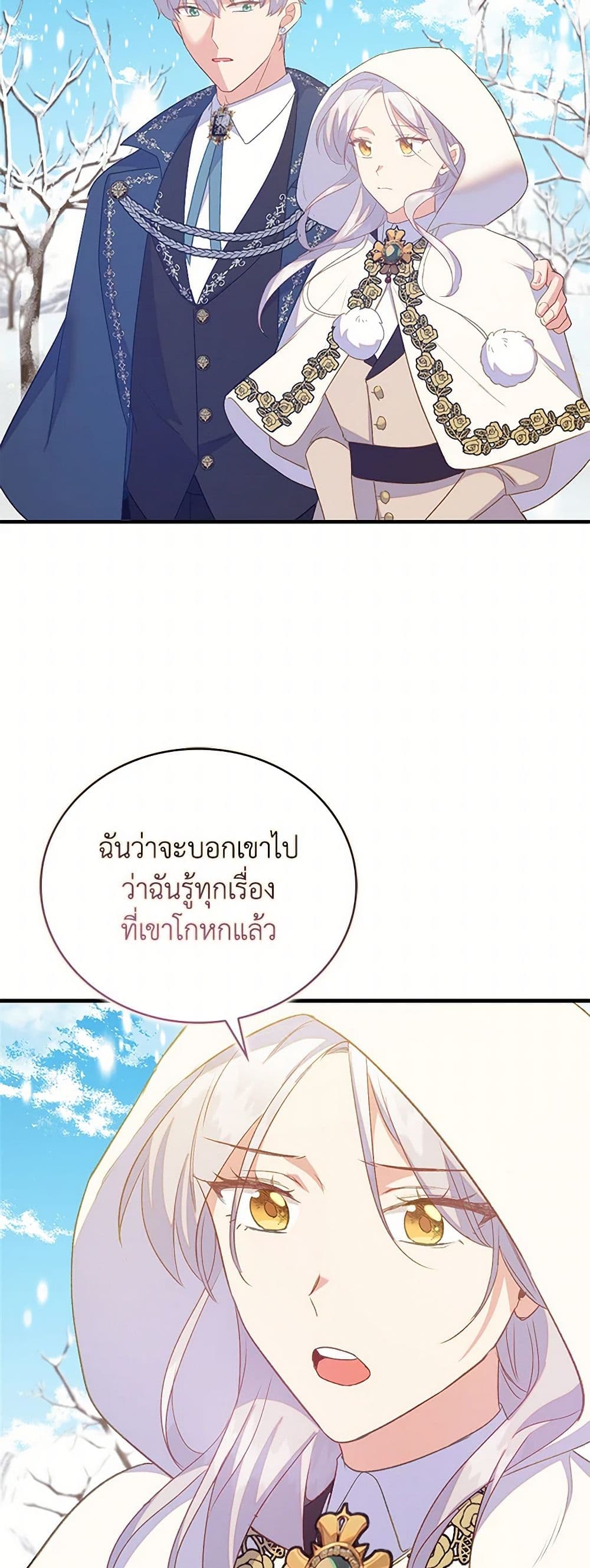 อ่านการ์ตูน Only Realized After Losing You 84 ภาพที่ 6