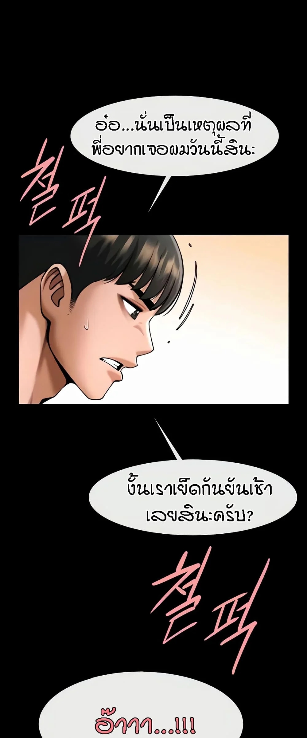 อ่านการ์ตูน The Cheat Code Hitter Fucks Them All 42 ภาพที่ 18