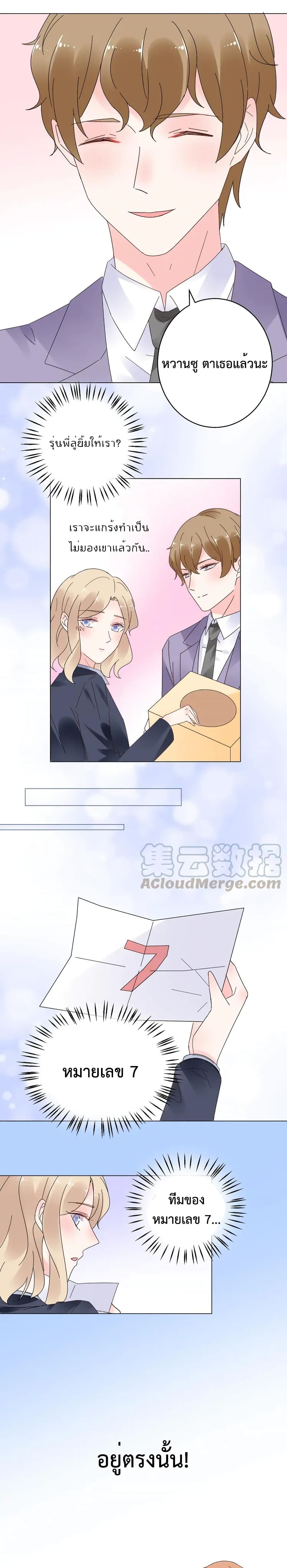 อ่านการ์ตูน Be My Only Love 80 ภาพที่ 3