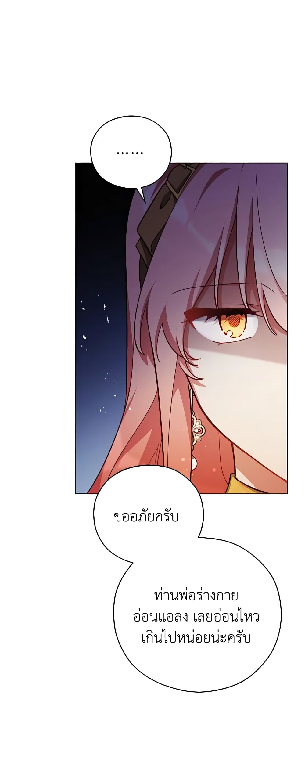 อ่านการ์ตูน Solitary Lady 42 ภาพที่ 6